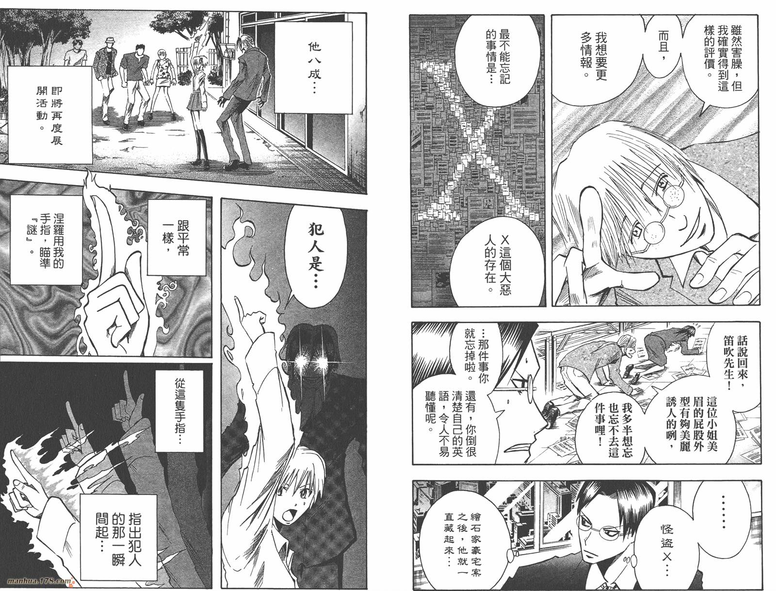 魔人侦探食脑奈罗 第13卷 第51页