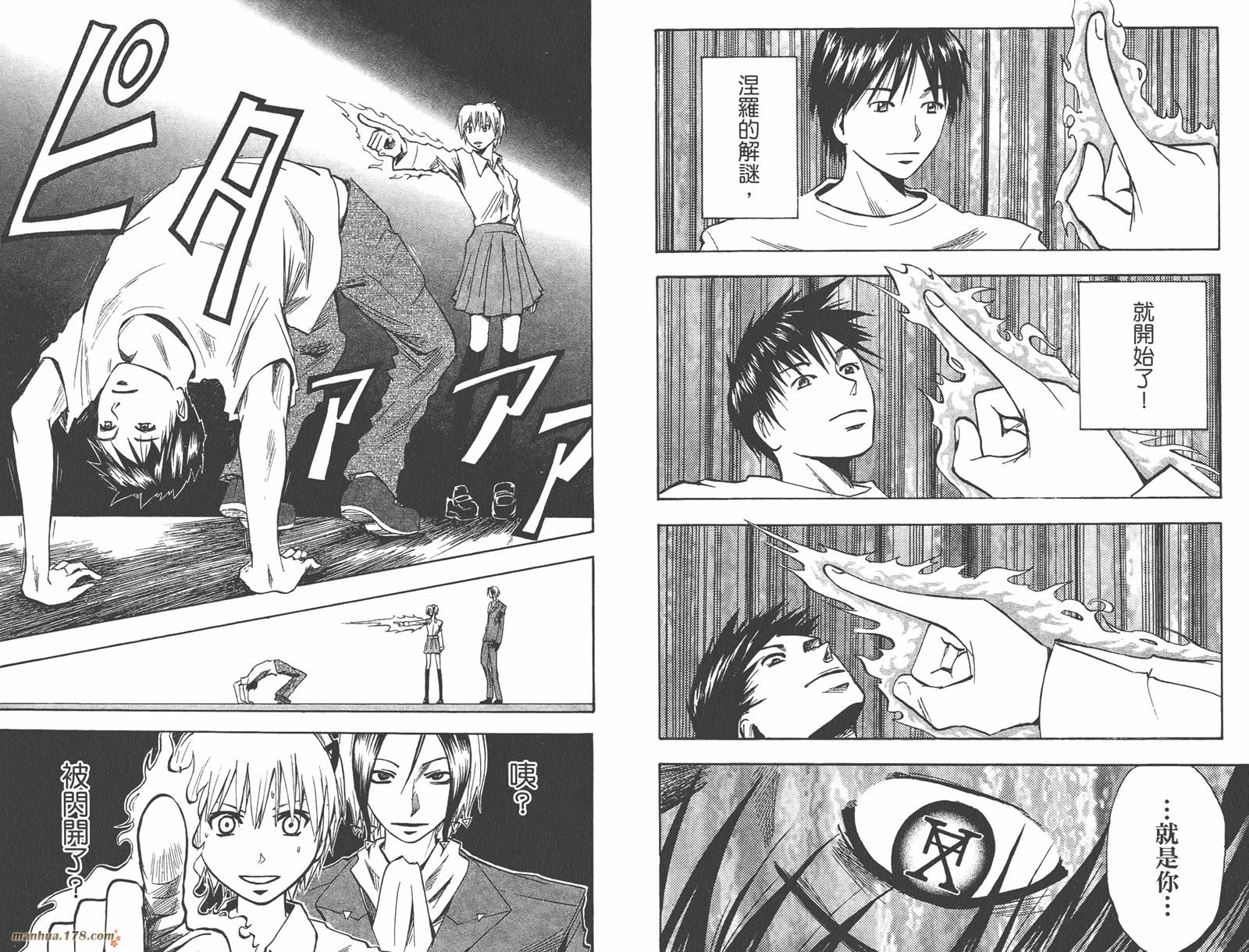 魔人侦探食脑奈罗 第13卷 第52页