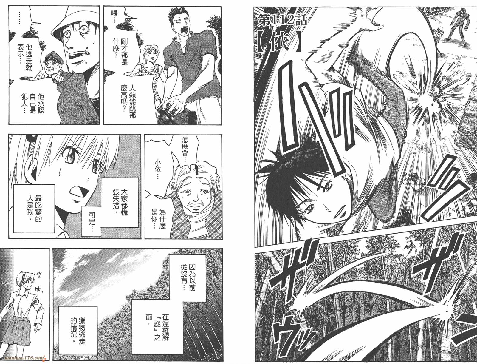 魔人侦探食脑奈罗 第13卷 第54页