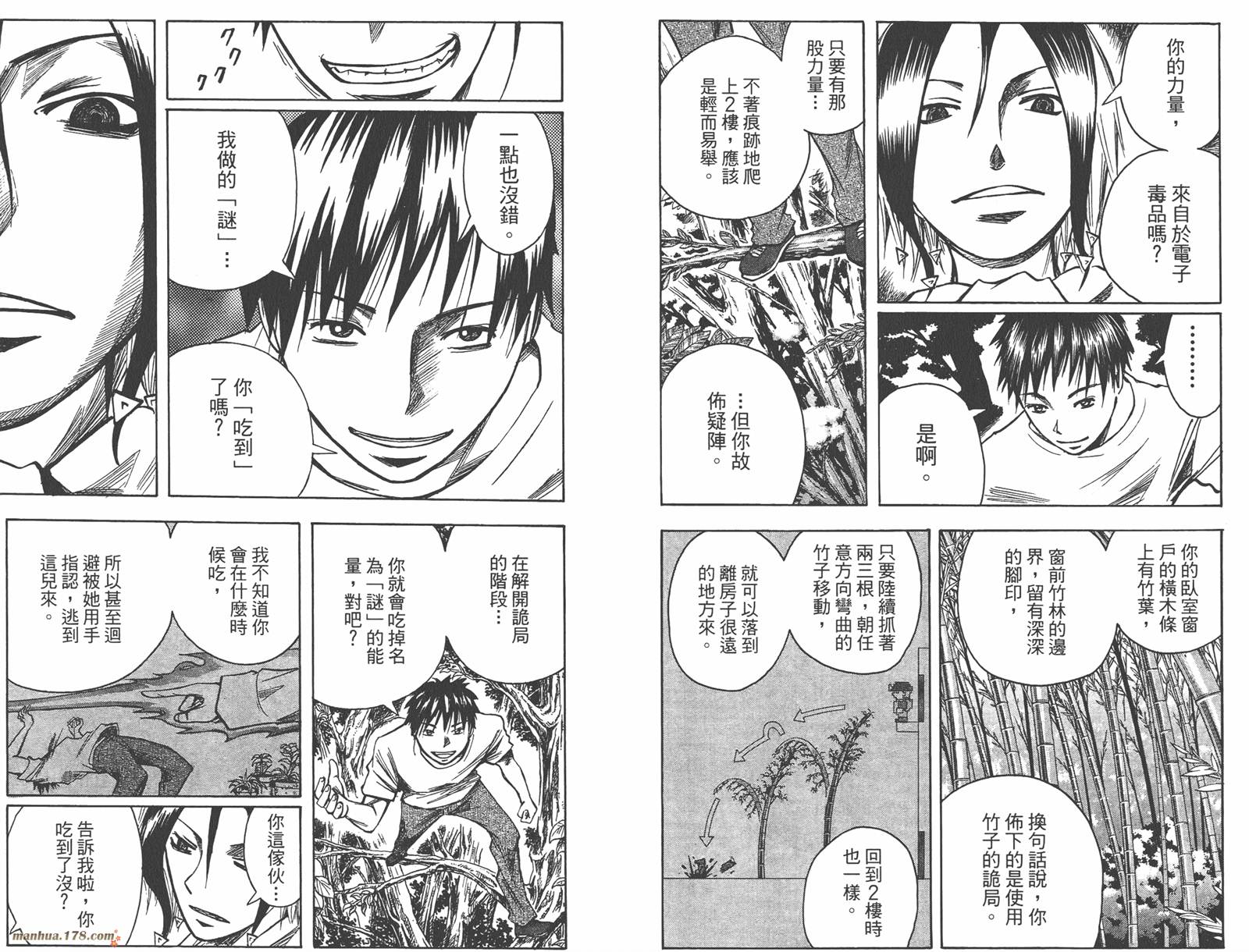 魔人侦探食脑奈罗 第13卷 第56页