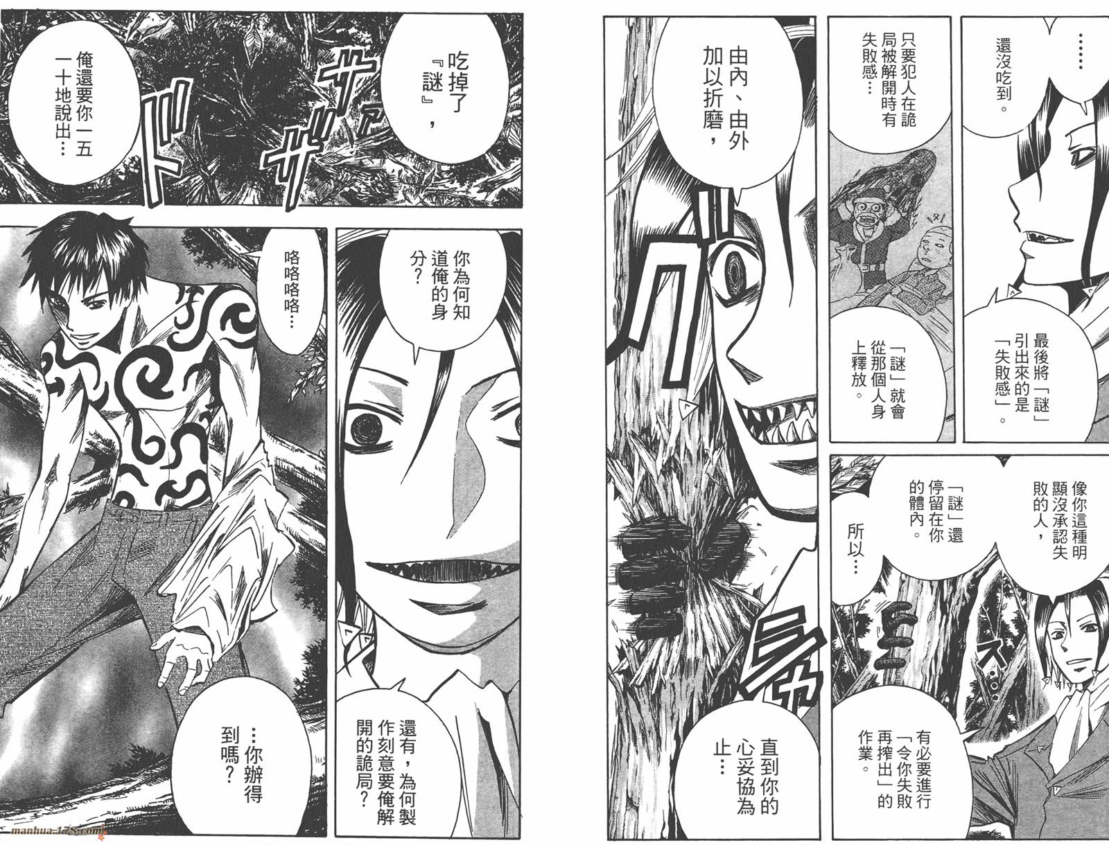 魔人侦探食脑奈罗 第13卷 第57页