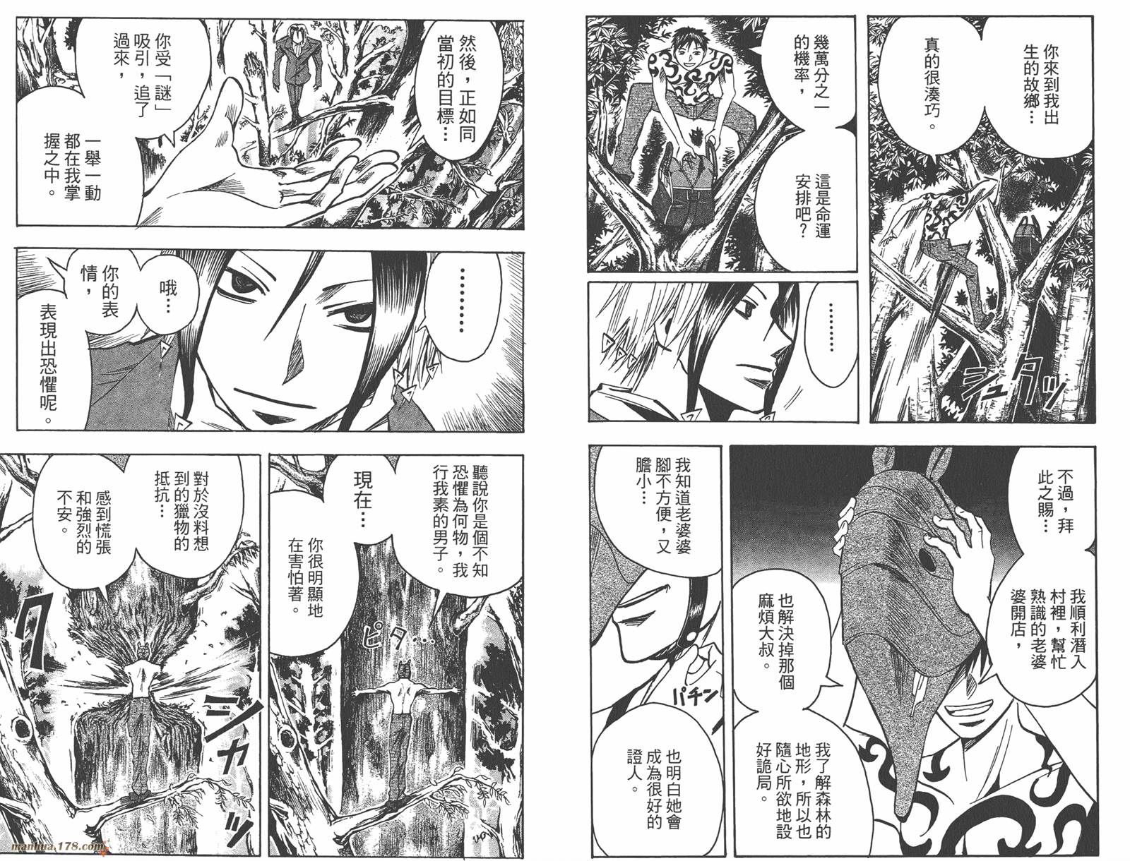 魔人侦探食脑奈罗 第13卷 第58页