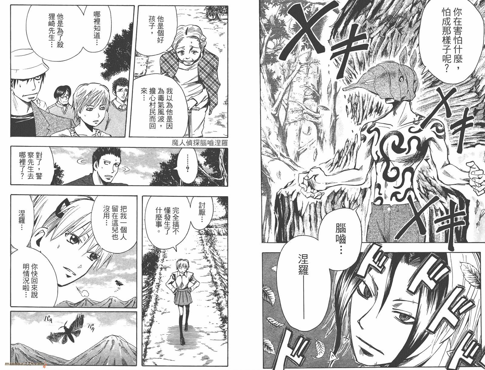 魔人侦探食脑奈罗 第13卷 第59页