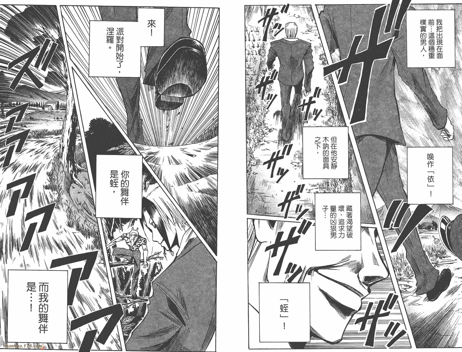 魔人侦探食脑奈罗 第13卷 第60页