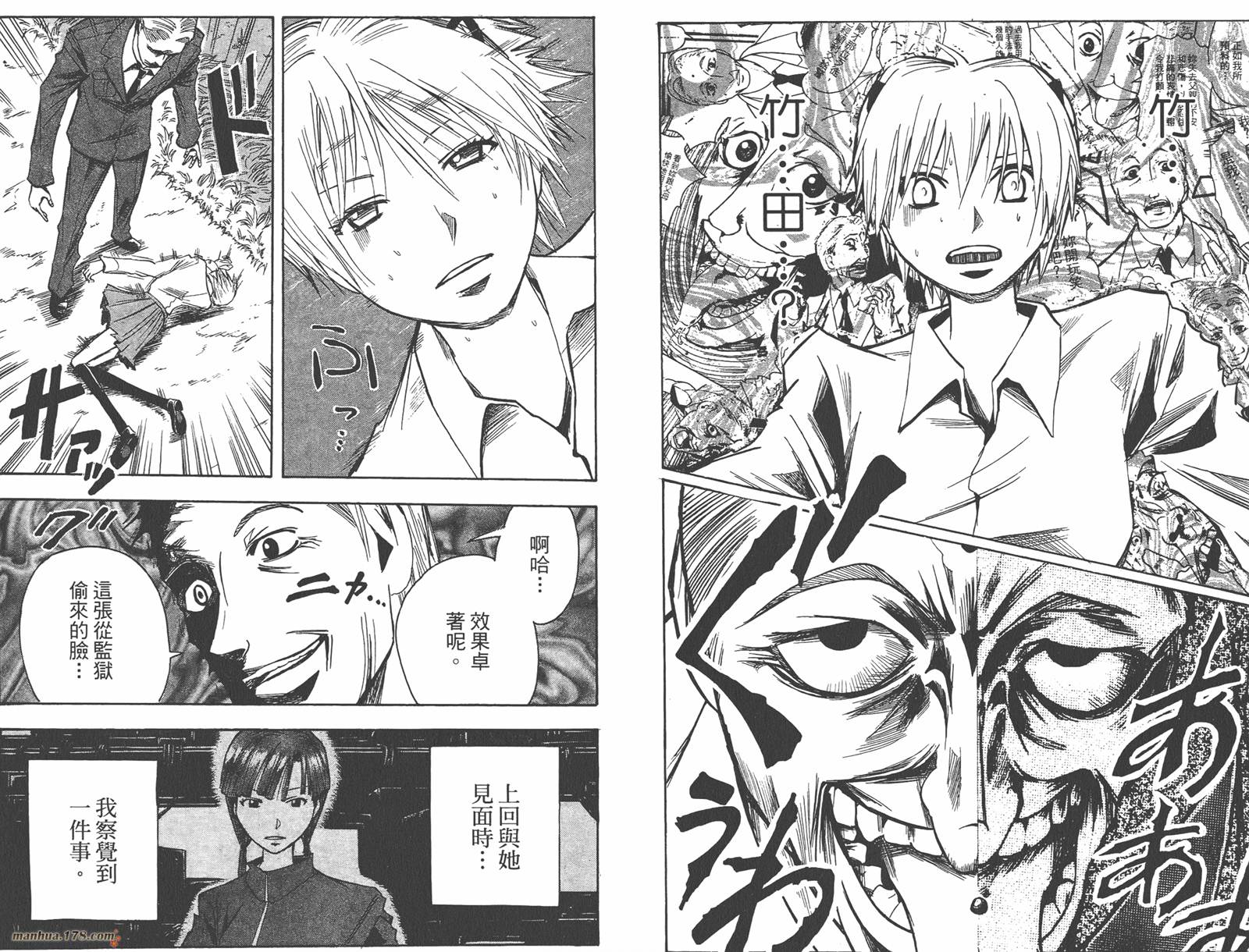 魔人侦探食脑奈罗 第13卷 第62页