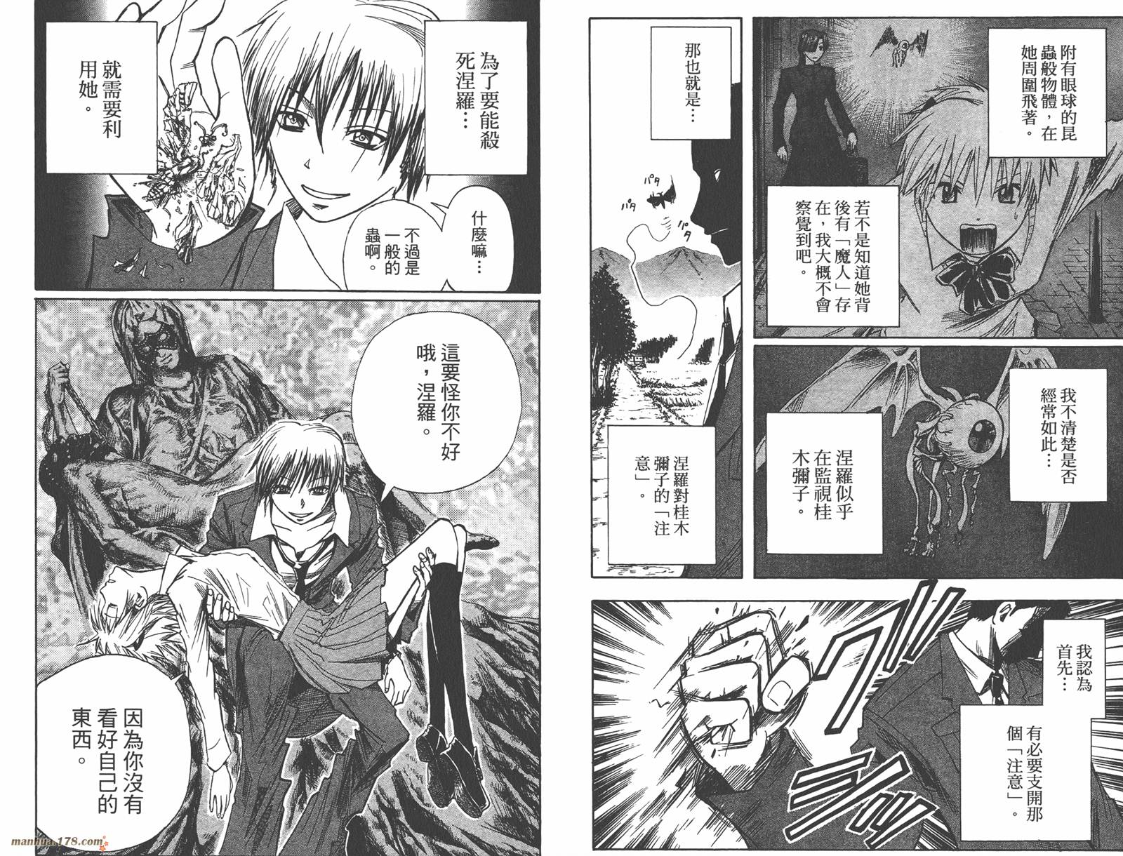 魔人侦探食脑奈罗 第13卷 第63页