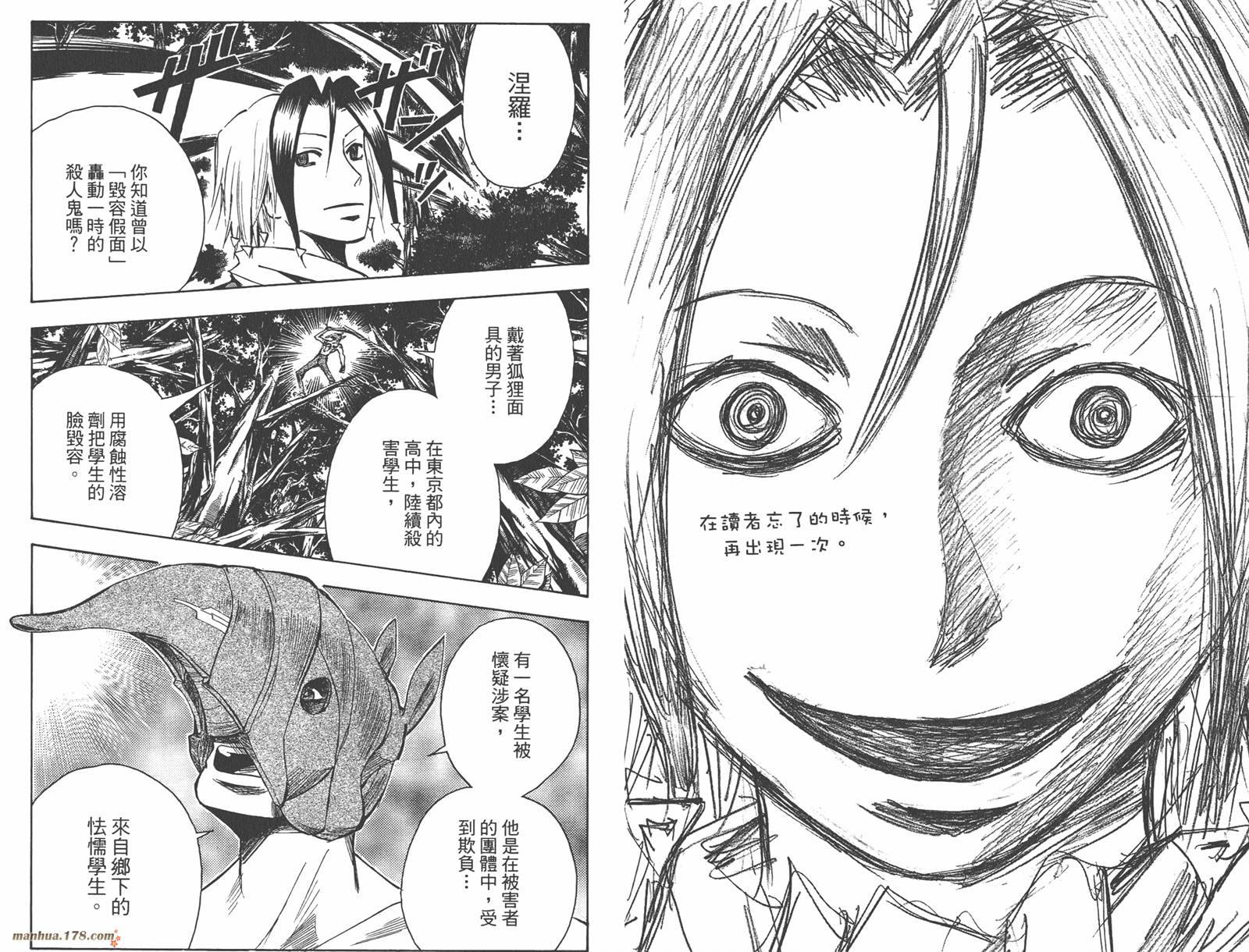 魔人侦探食脑奈罗 第13卷 第65页