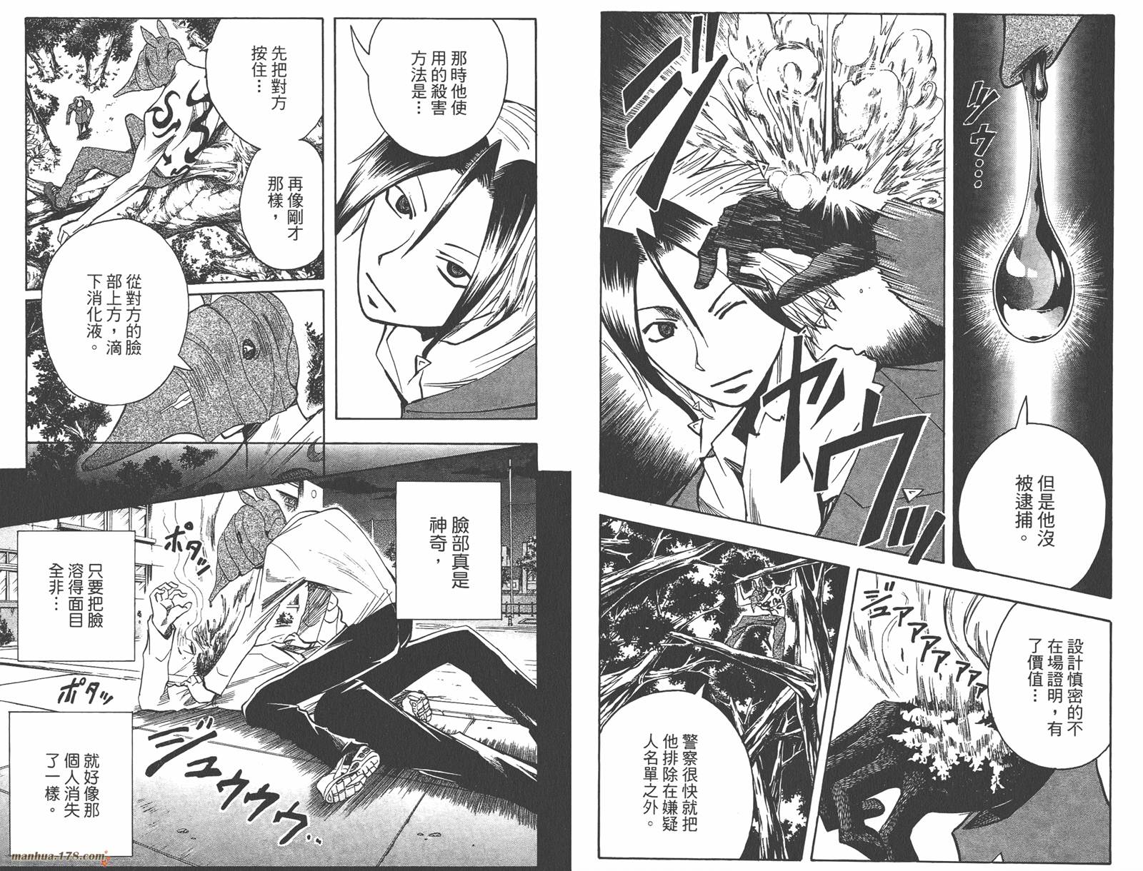 魔人侦探食脑奈罗 第13卷 第66页