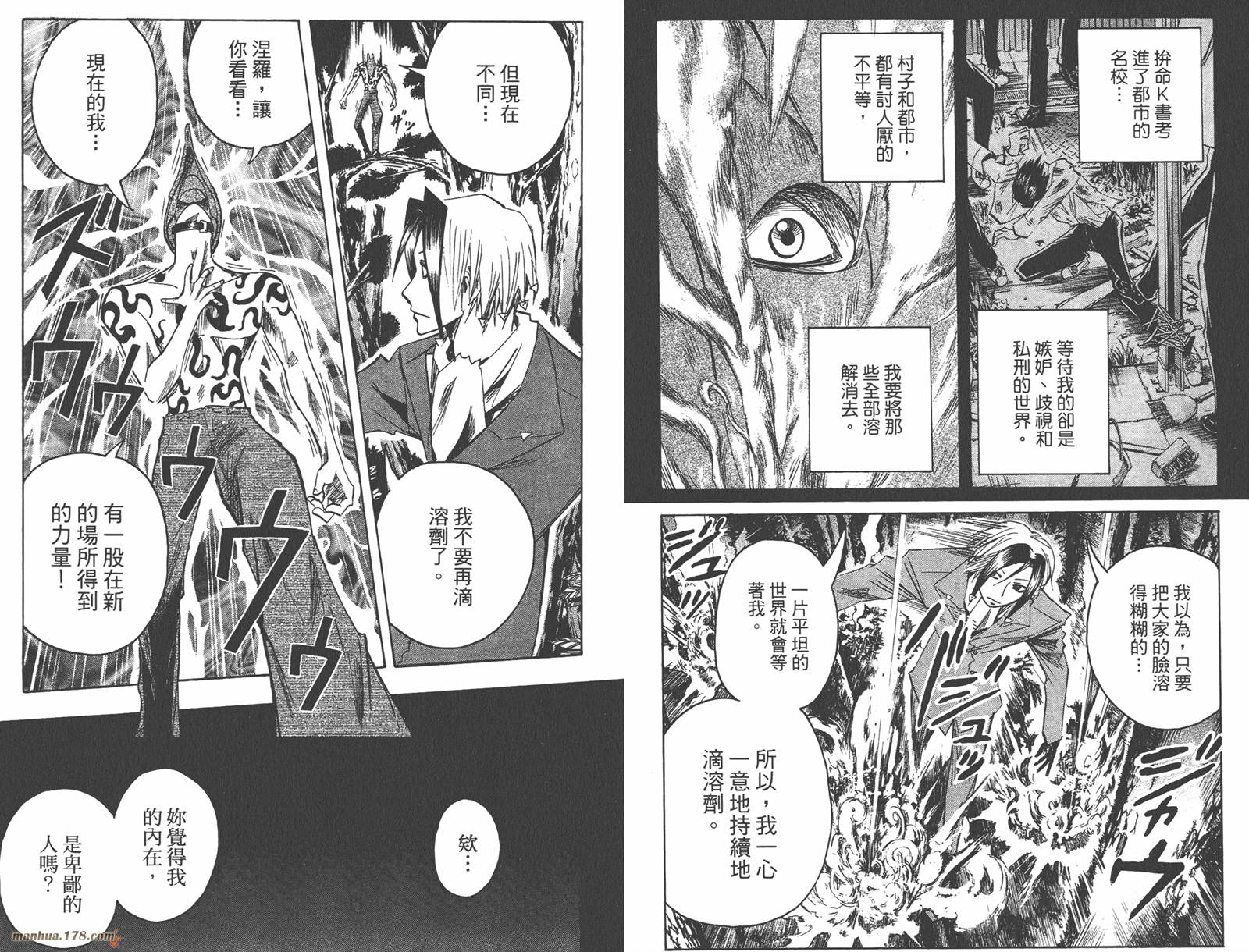 魔人侦探食脑奈罗 第13卷 第67页