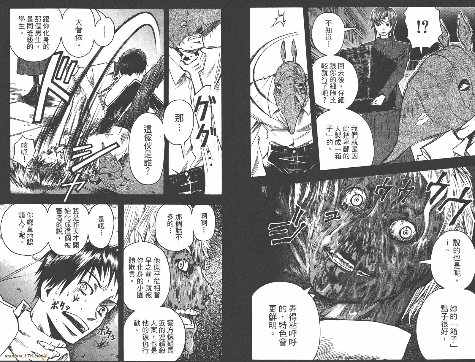 魔人侦探食脑奈罗 第13卷 第68页