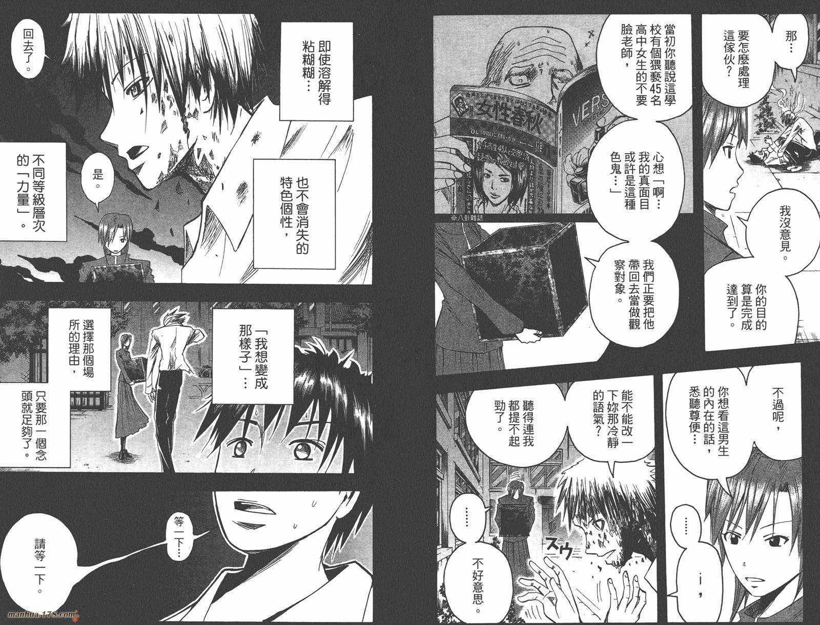 魔人侦探食脑奈罗 第13卷 第69页