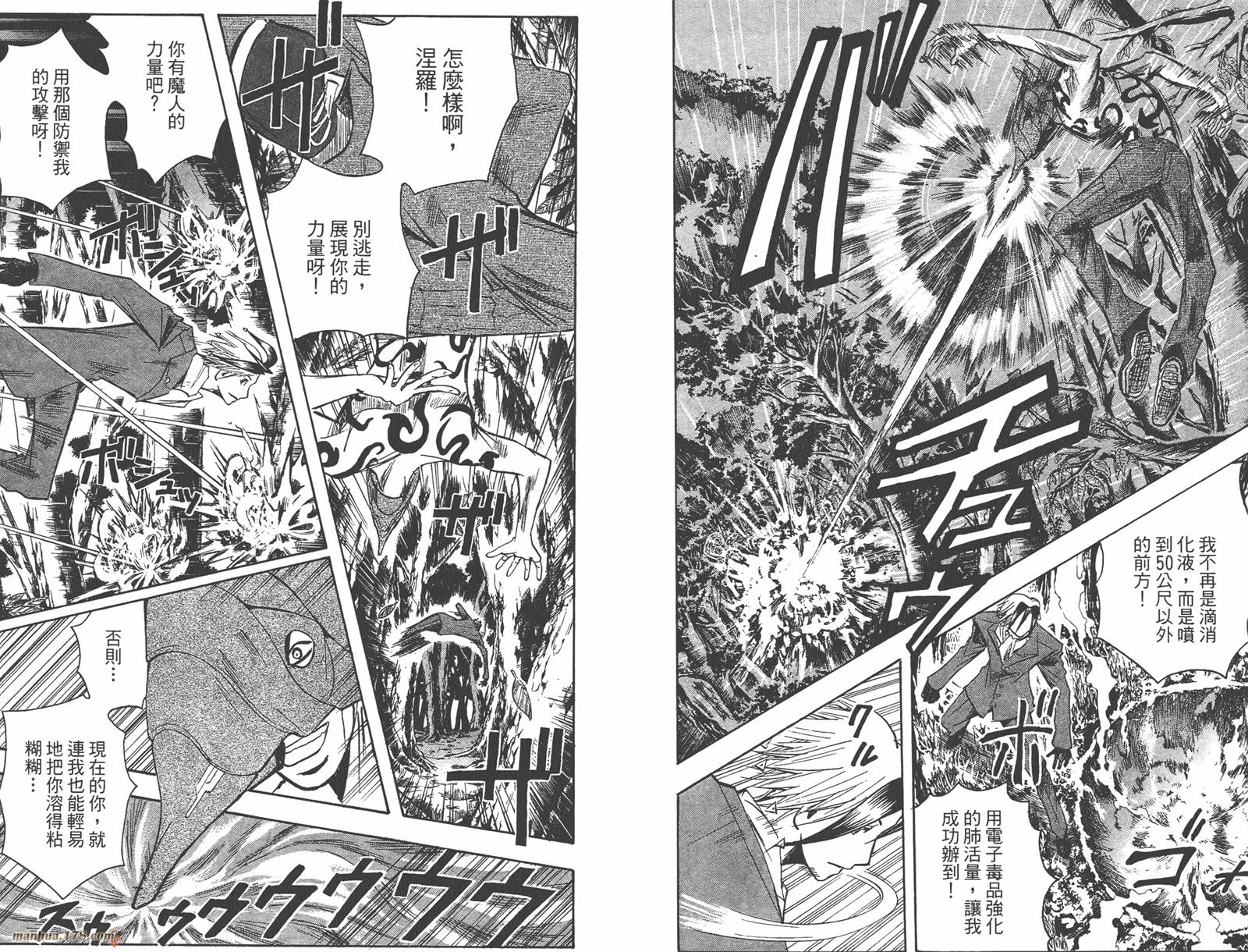 魔人侦探食脑奈罗 第13卷 第70页