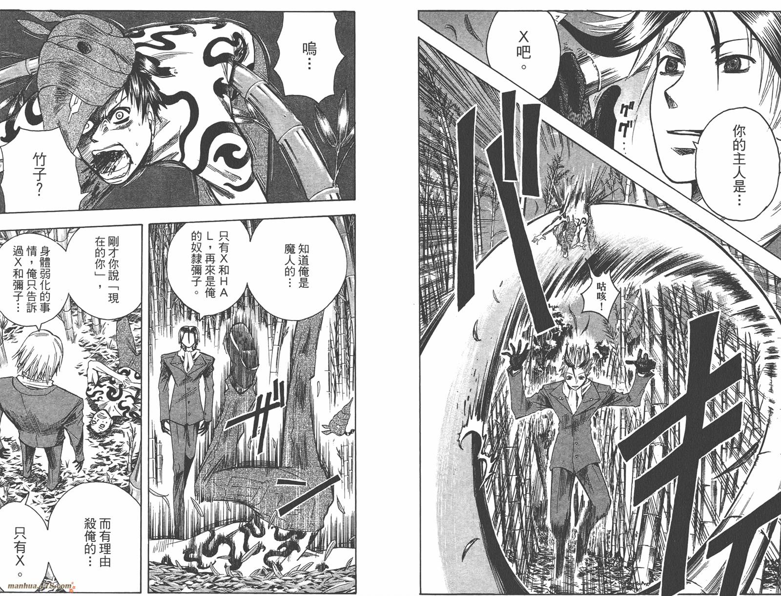 魔人侦探食脑奈罗 第13卷 第71页