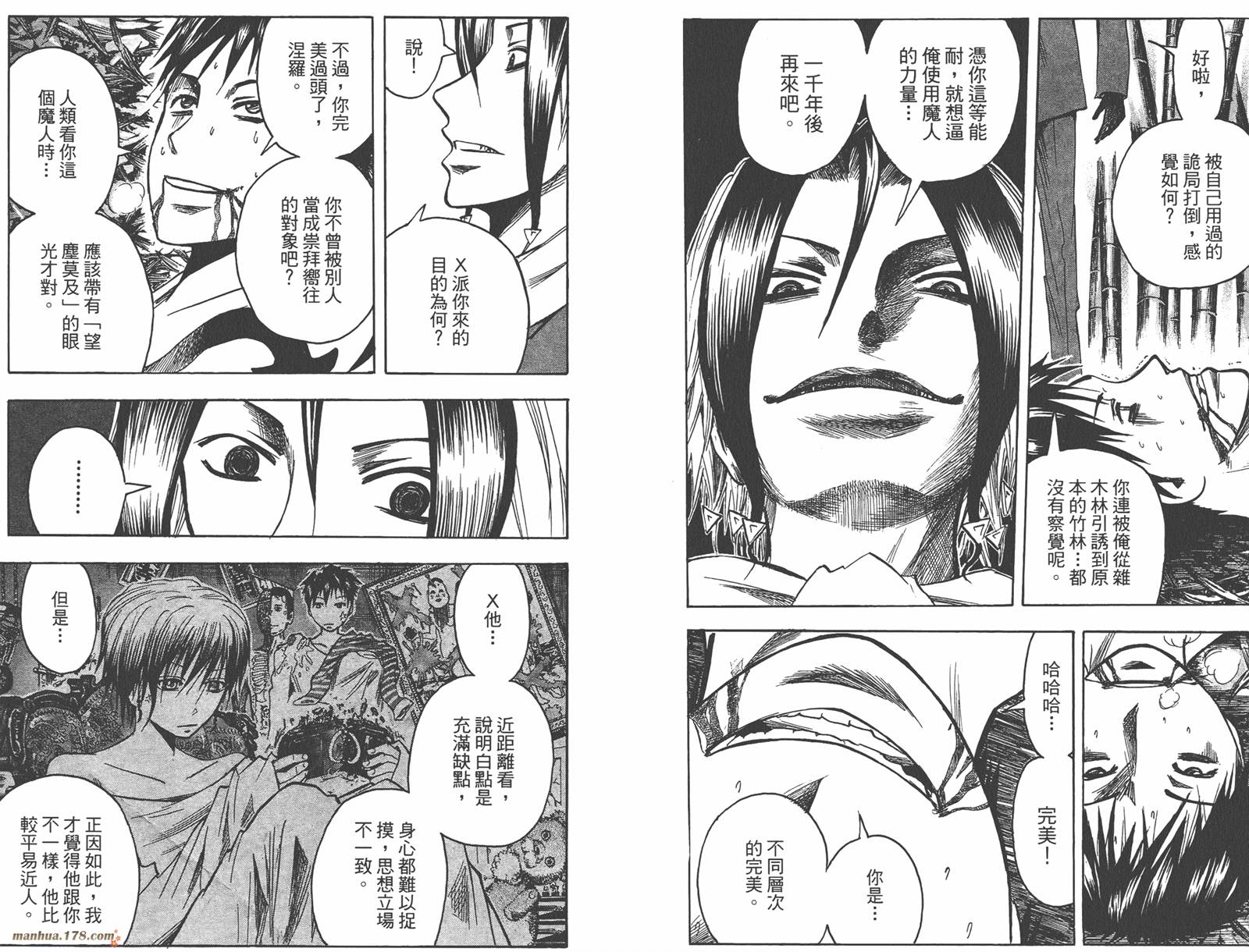 魔人侦探食脑奈罗 第13卷 第72页