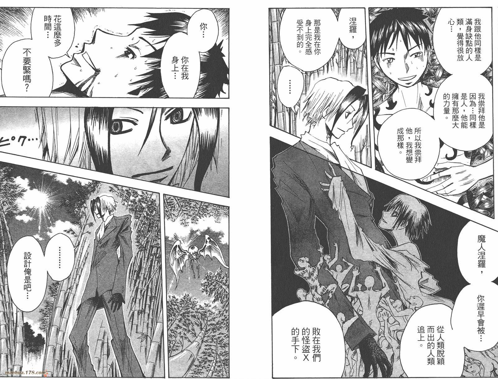 魔人侦探食脑奈罗 第13卷 第73页