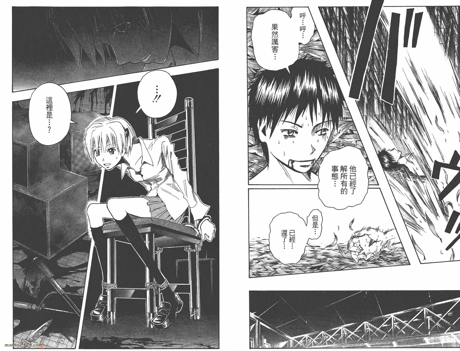 魔人侦探食脑奈罗 第13卷 第74页