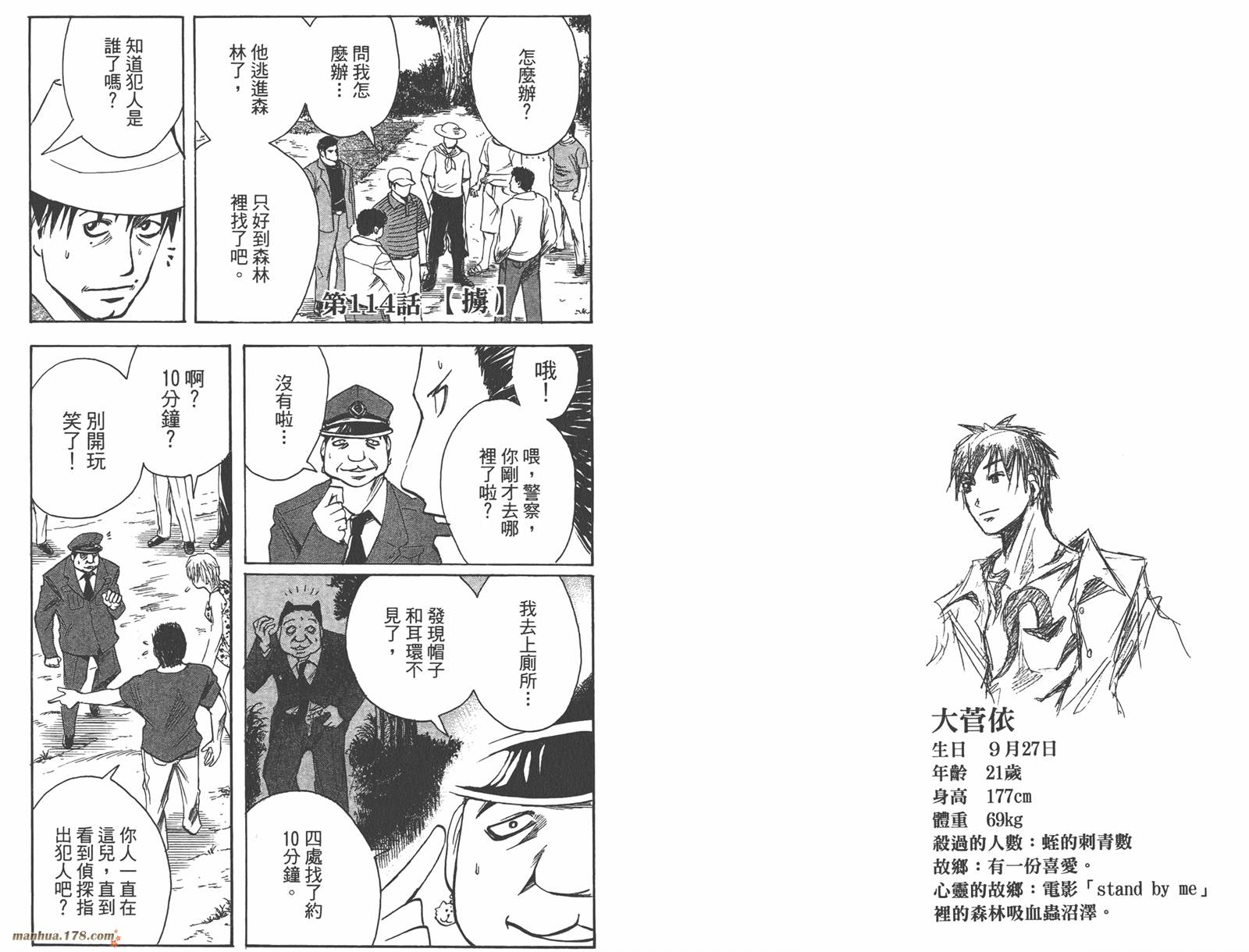 魔人侦探食脑奈罗 第13卷 第75页