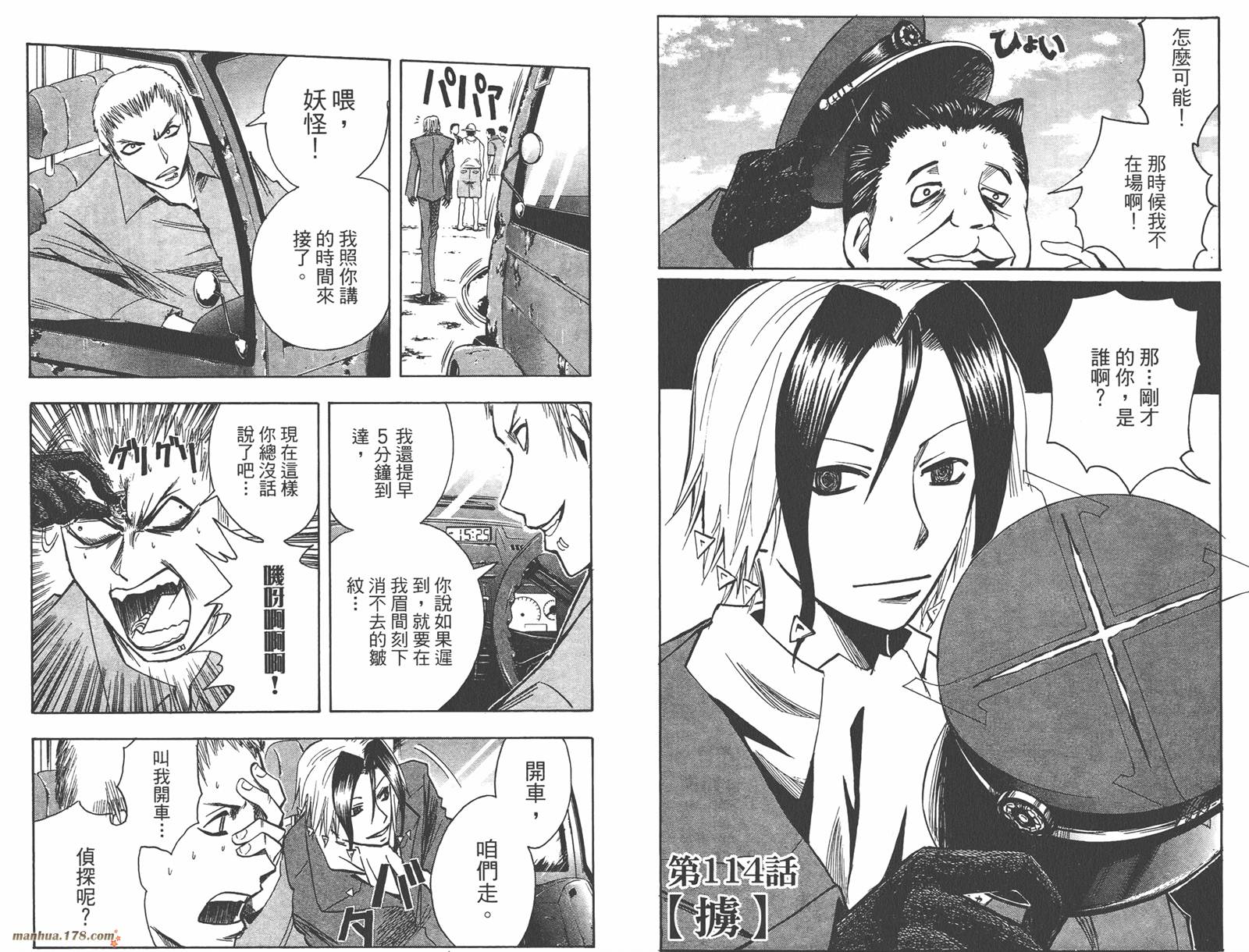 魔人侦探食脑奈罗 第13卷 第76页