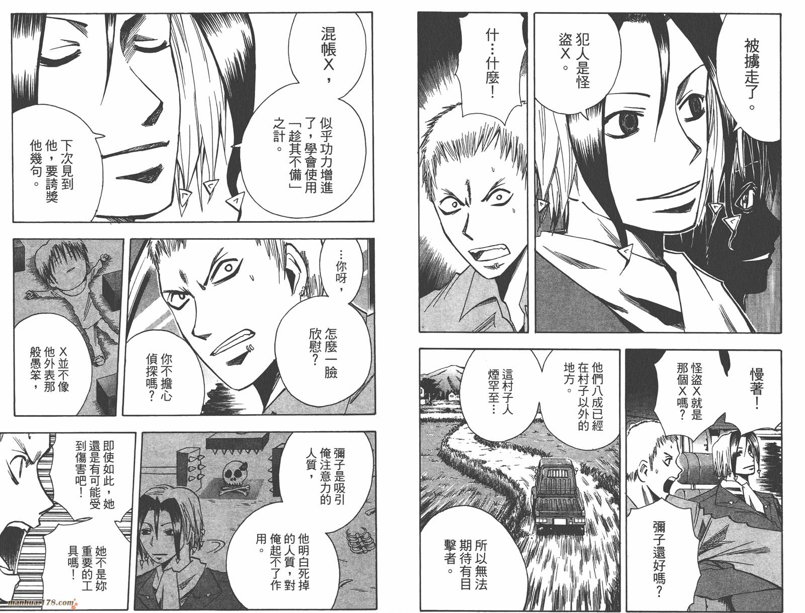 魔人侦探食脑奈罗 第13卷 第77页