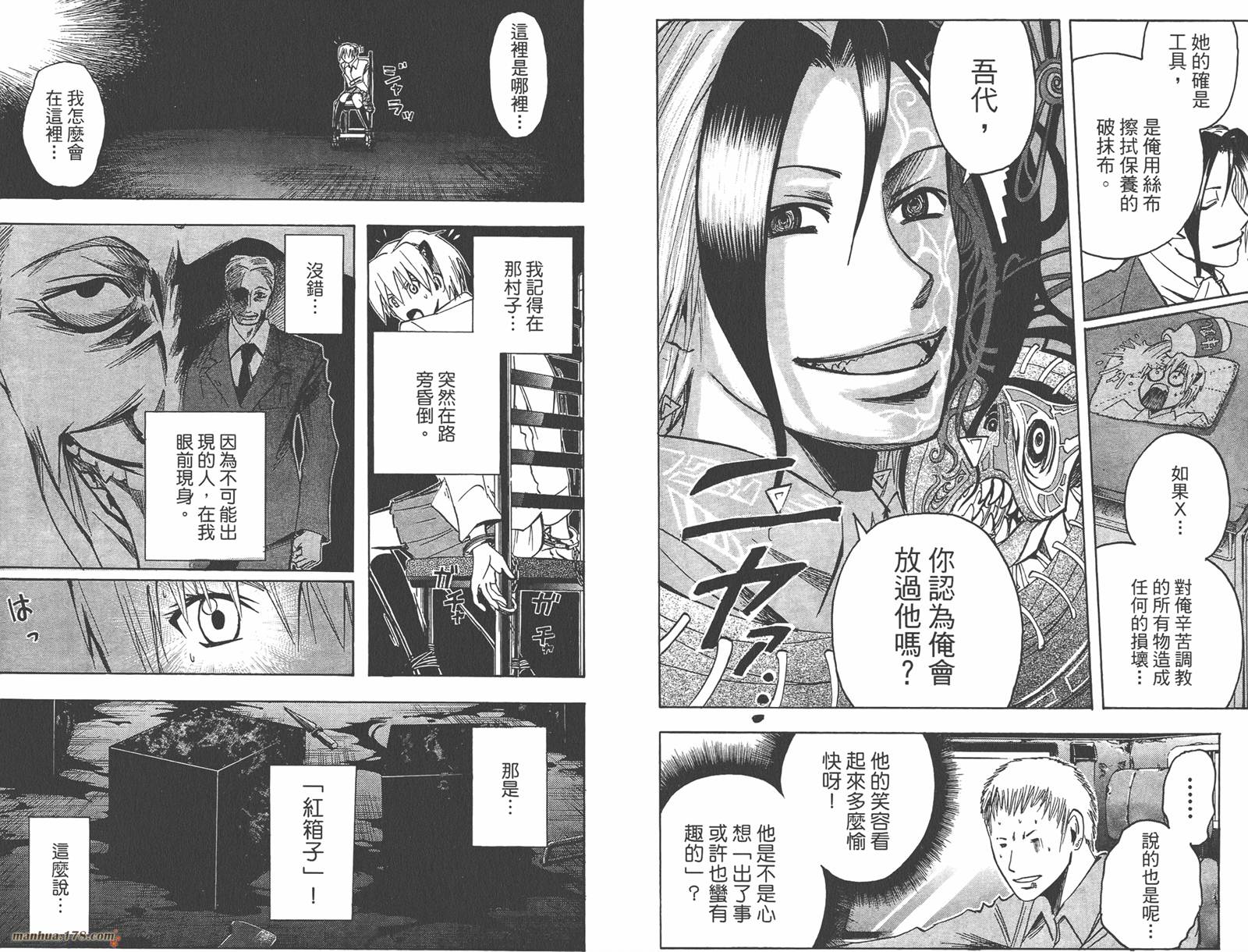 魔人侦探食脑奈罗 第13卷 第78页