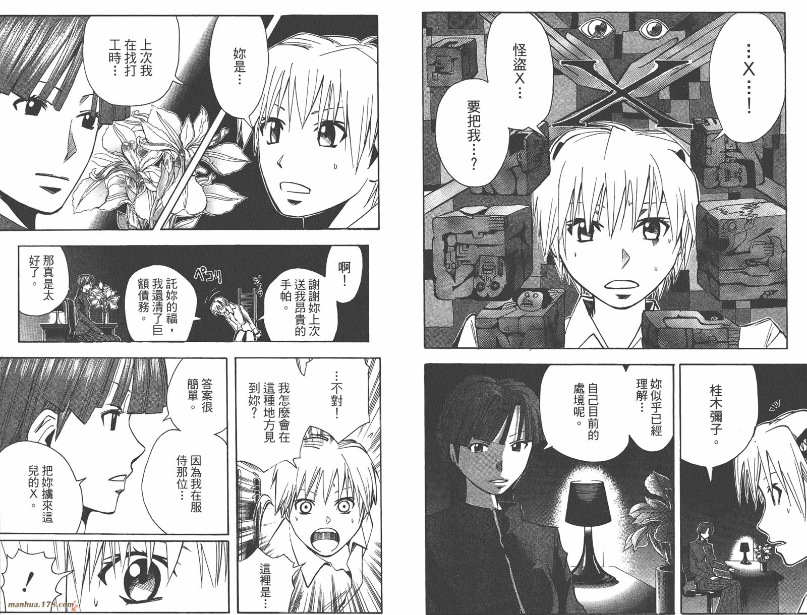 魔人侦探食脑奈罗 第13卷 第79页