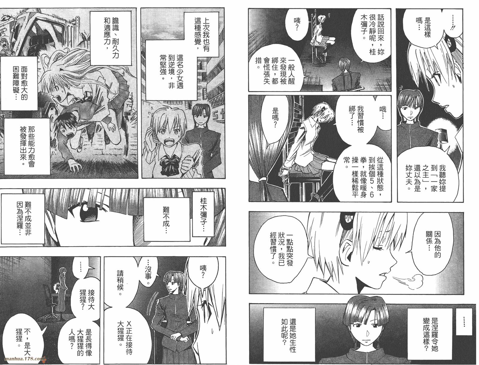 魔人侦探食脑奈罗 第13卷 第80页