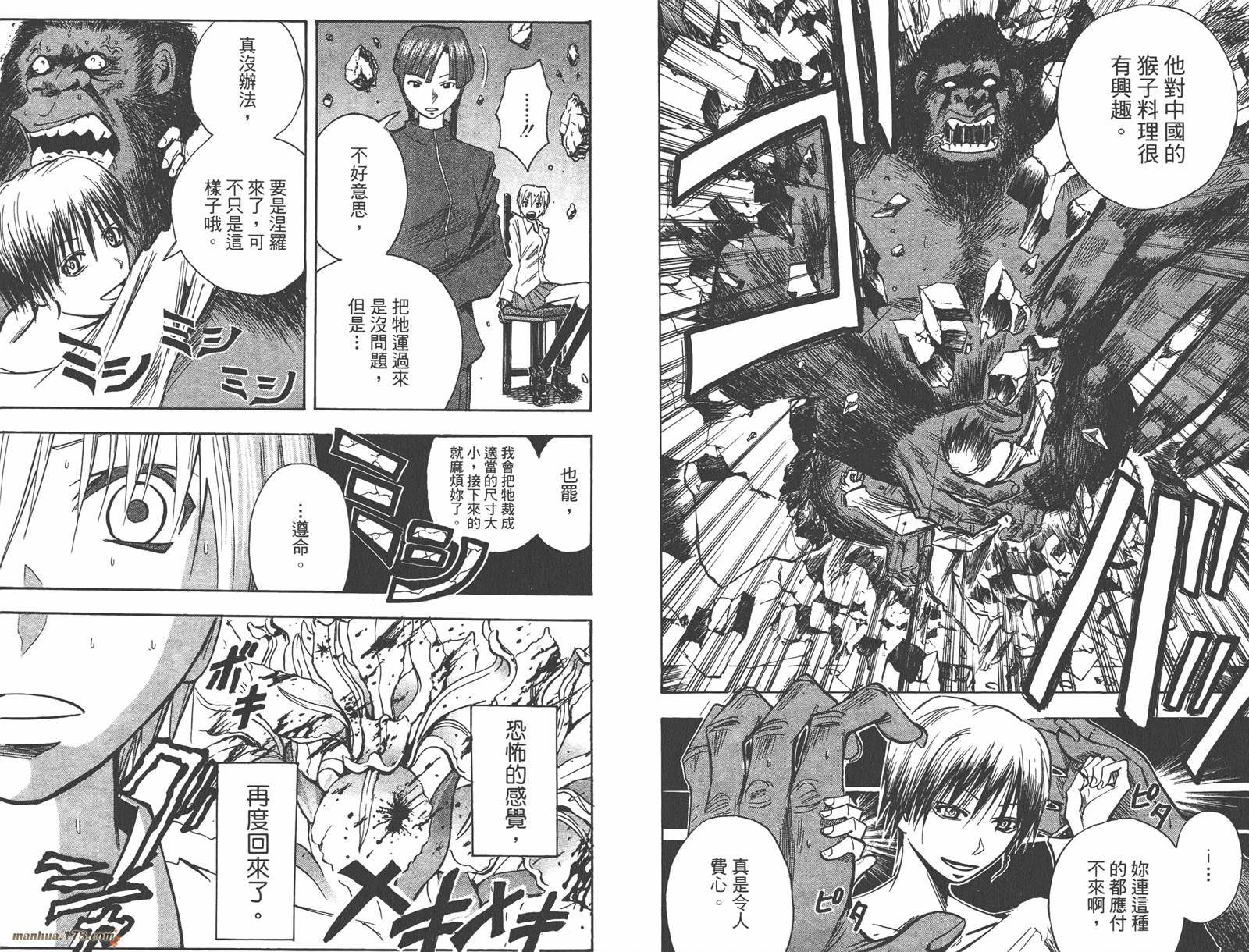 魔人侦探食脑奈罗 第13卷 第81页