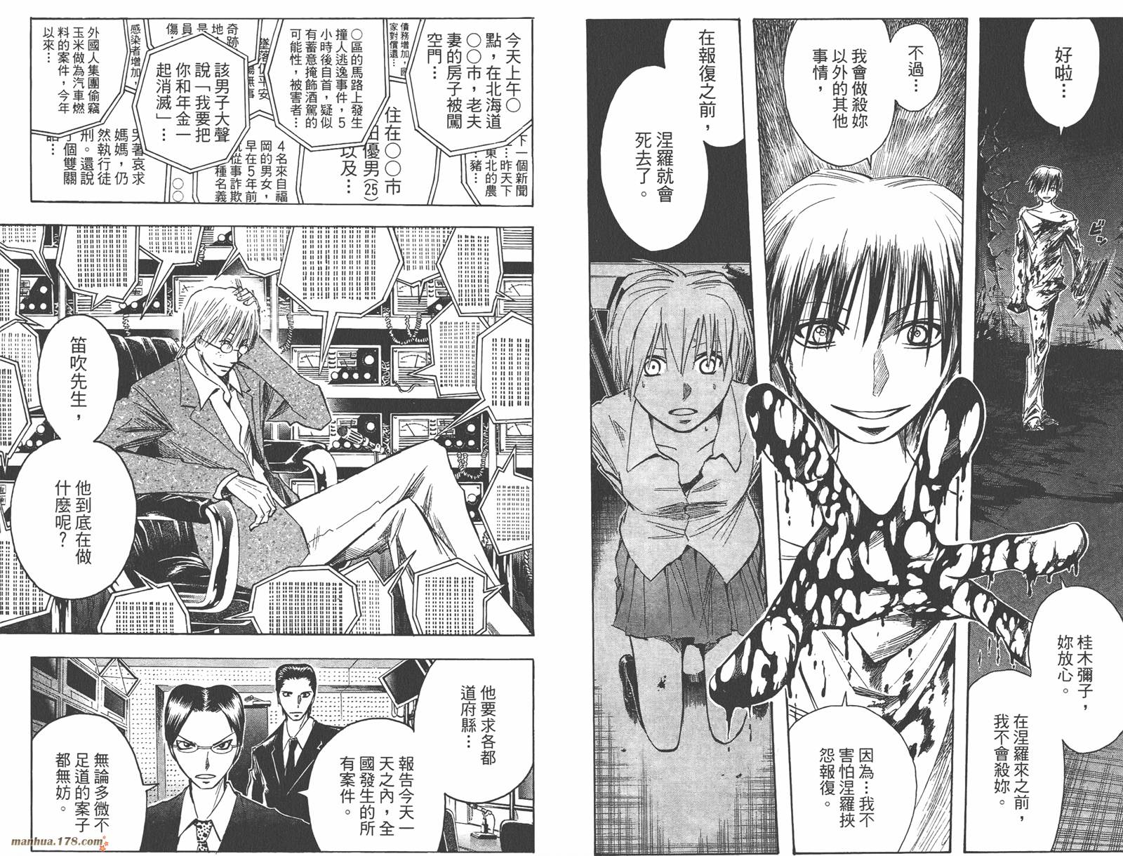 魔人侦探食脑奈罗 第13卷 第82页