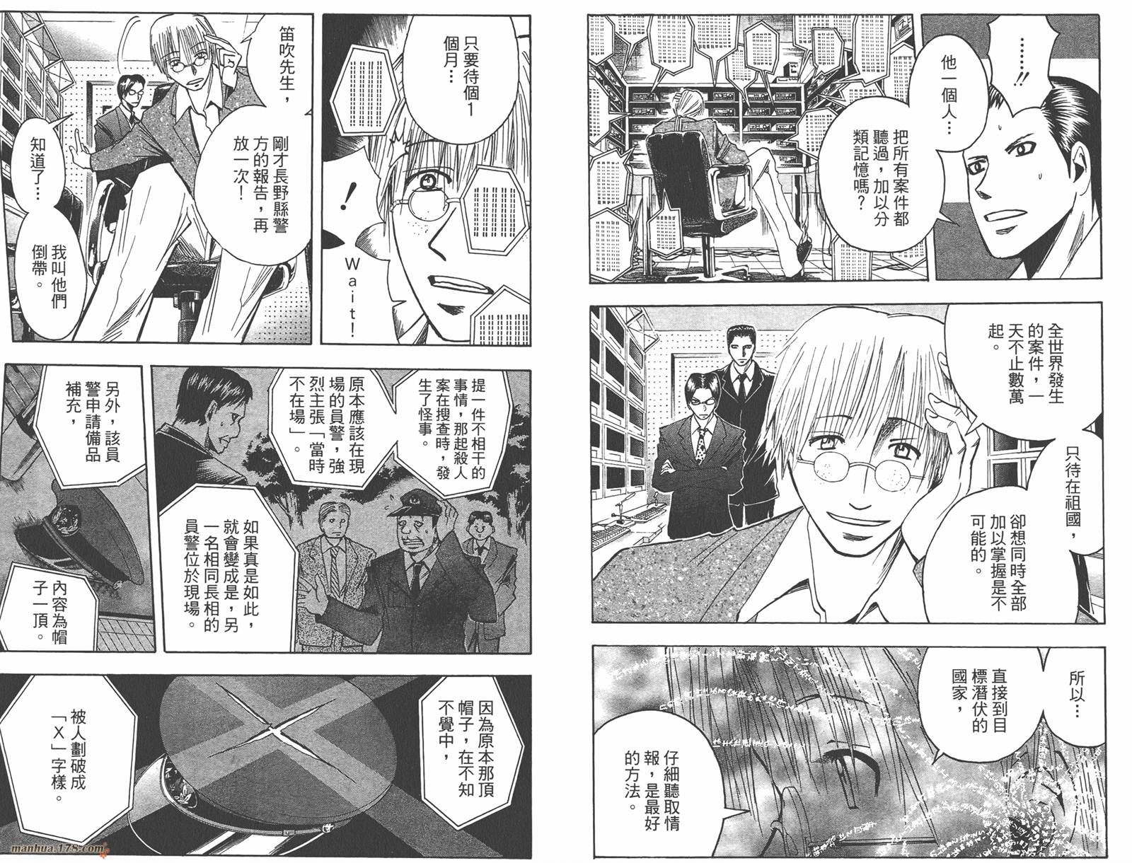 魔人侦探食脑奈罗 第13卷 第83页