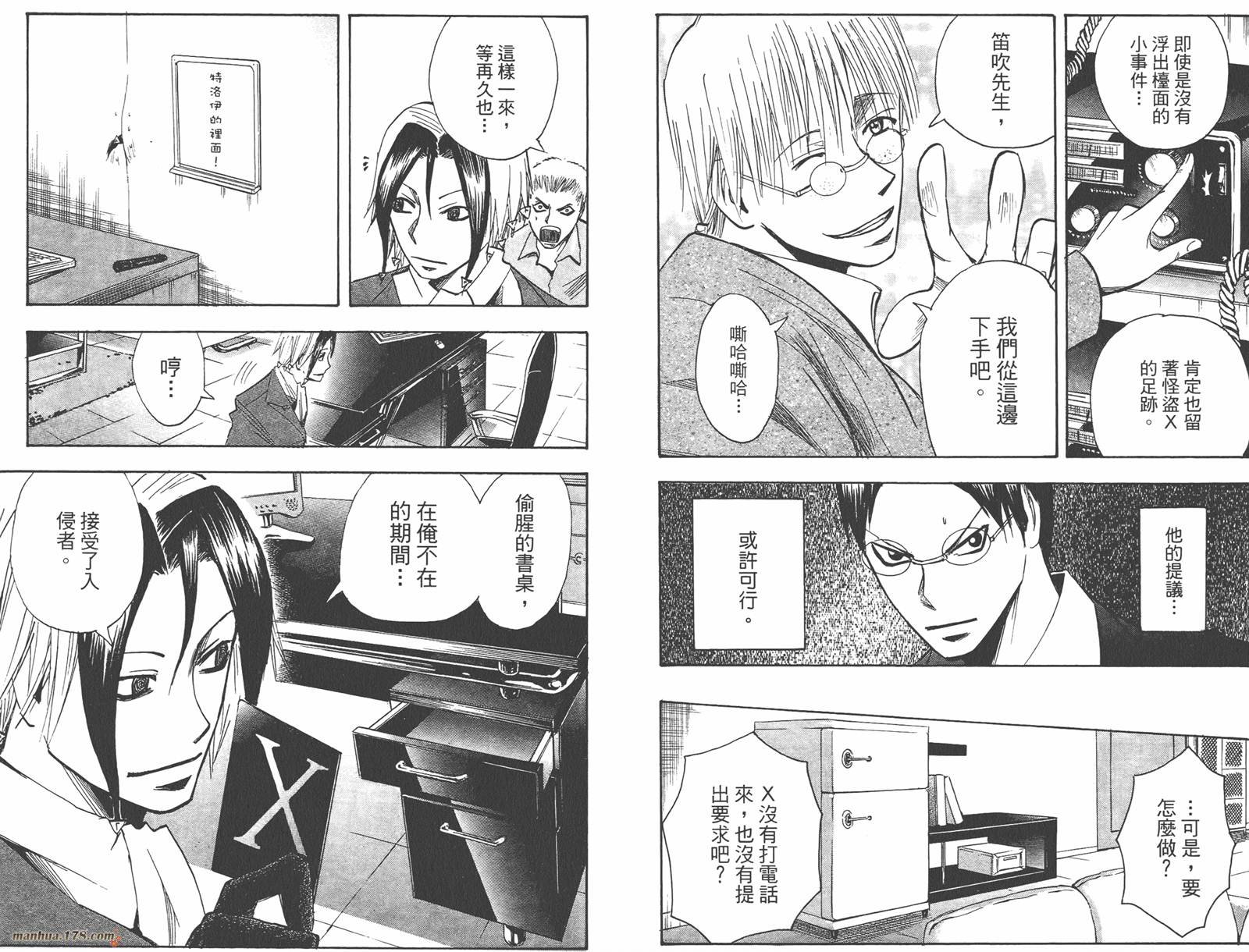 魔人侦探食脑奈罗 第13卷 第84页