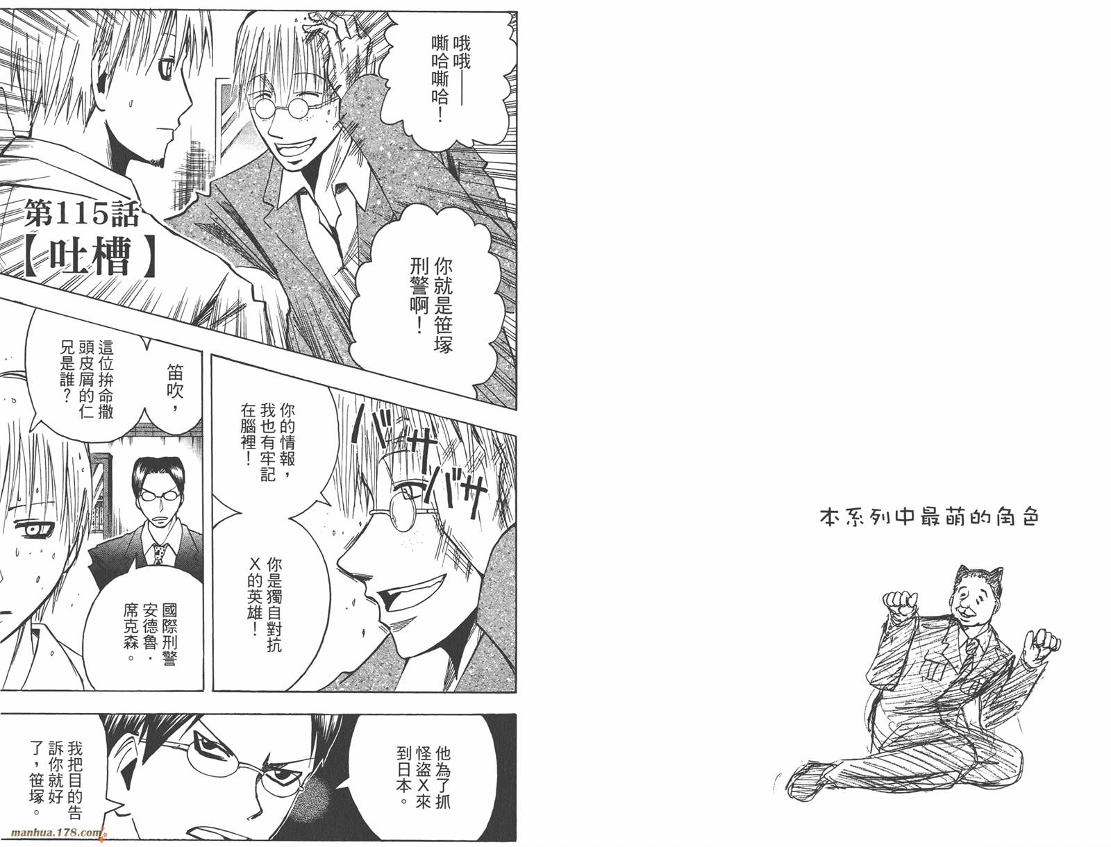 魔人侦探食脑奈罗 第13卷 第85页