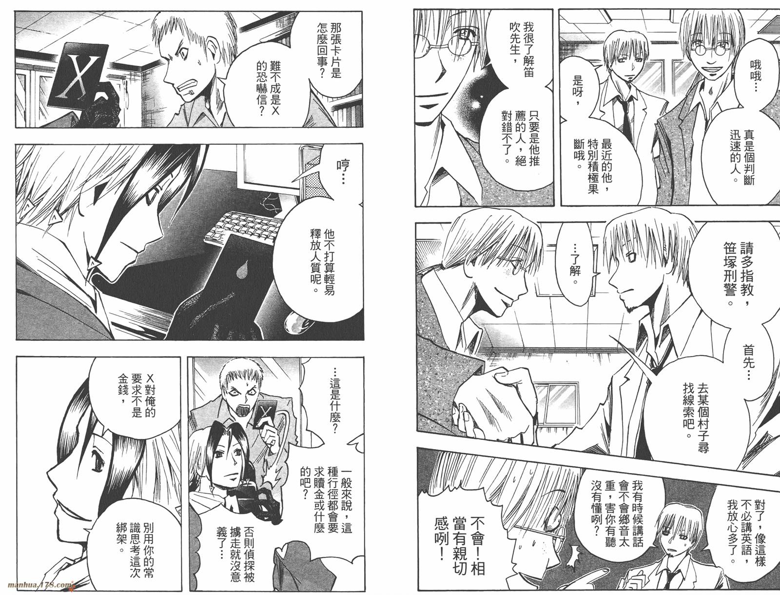 魔人侦探食脑奈罗 第13卷 第87页