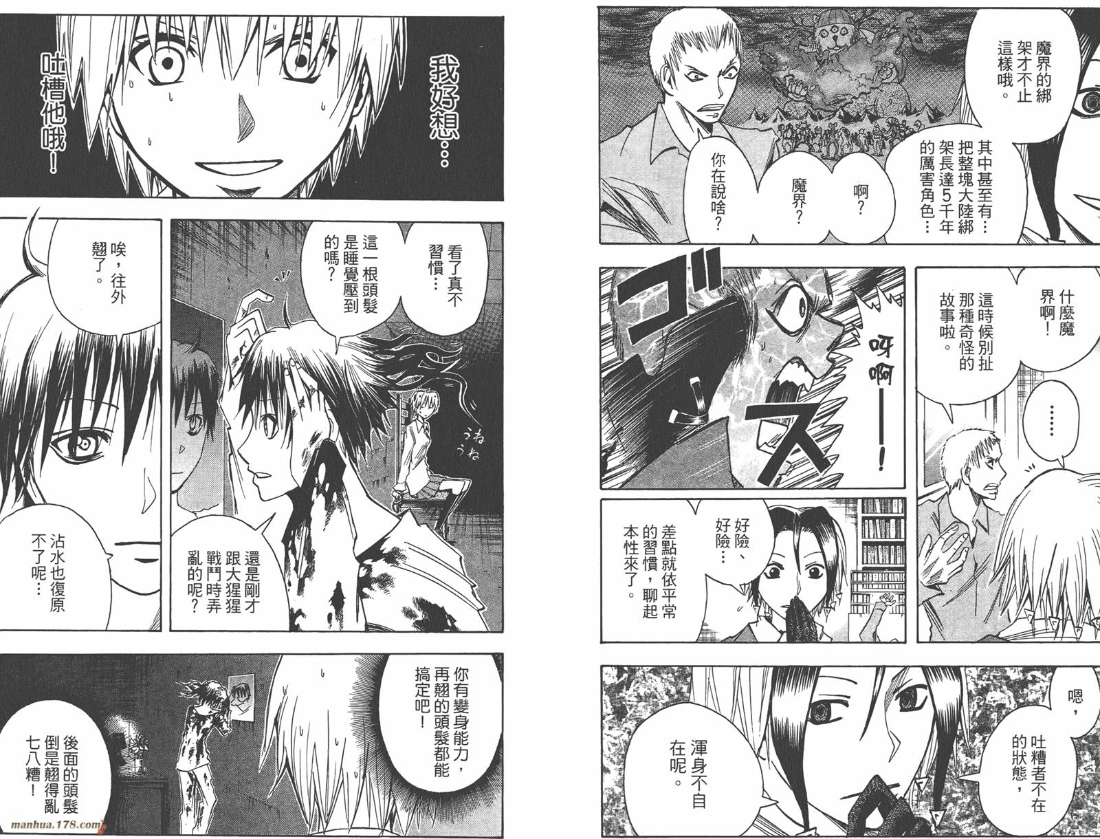 魔人侦探食脑奈罗 第13卷 第88页