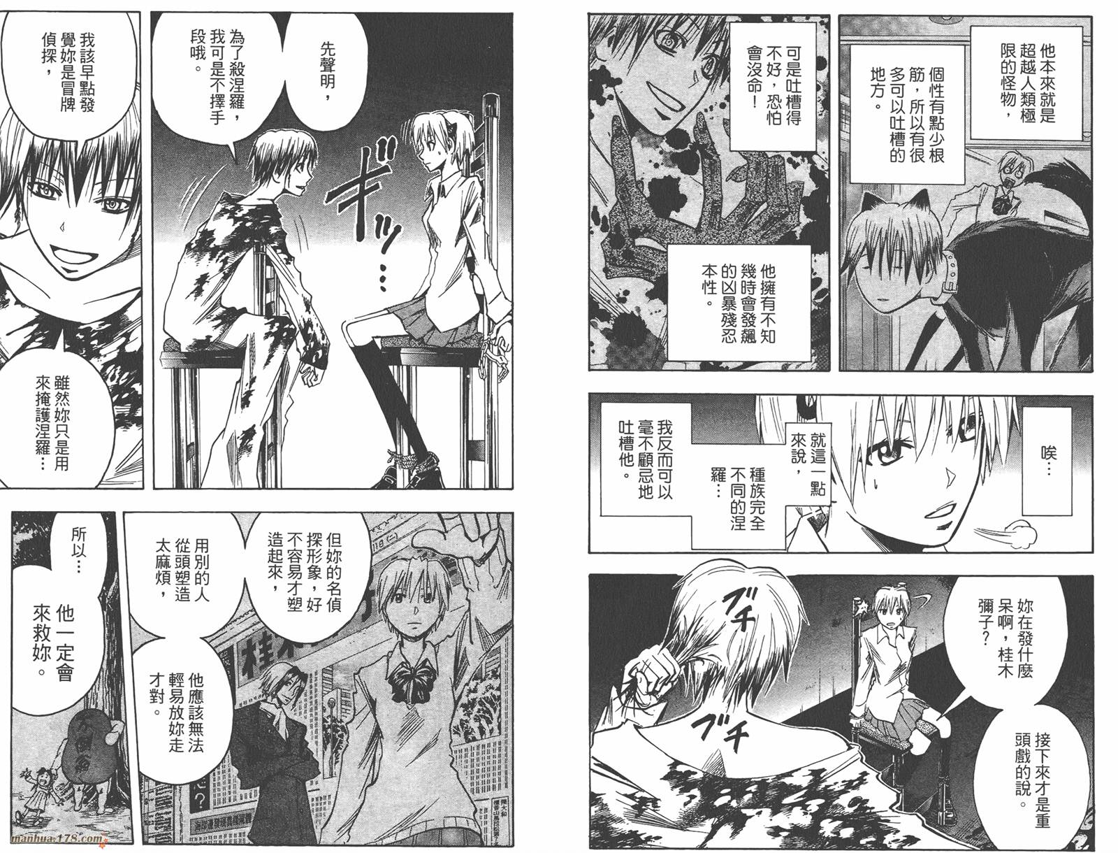 魔人侦探食脑奈罗 第13卷 第89页