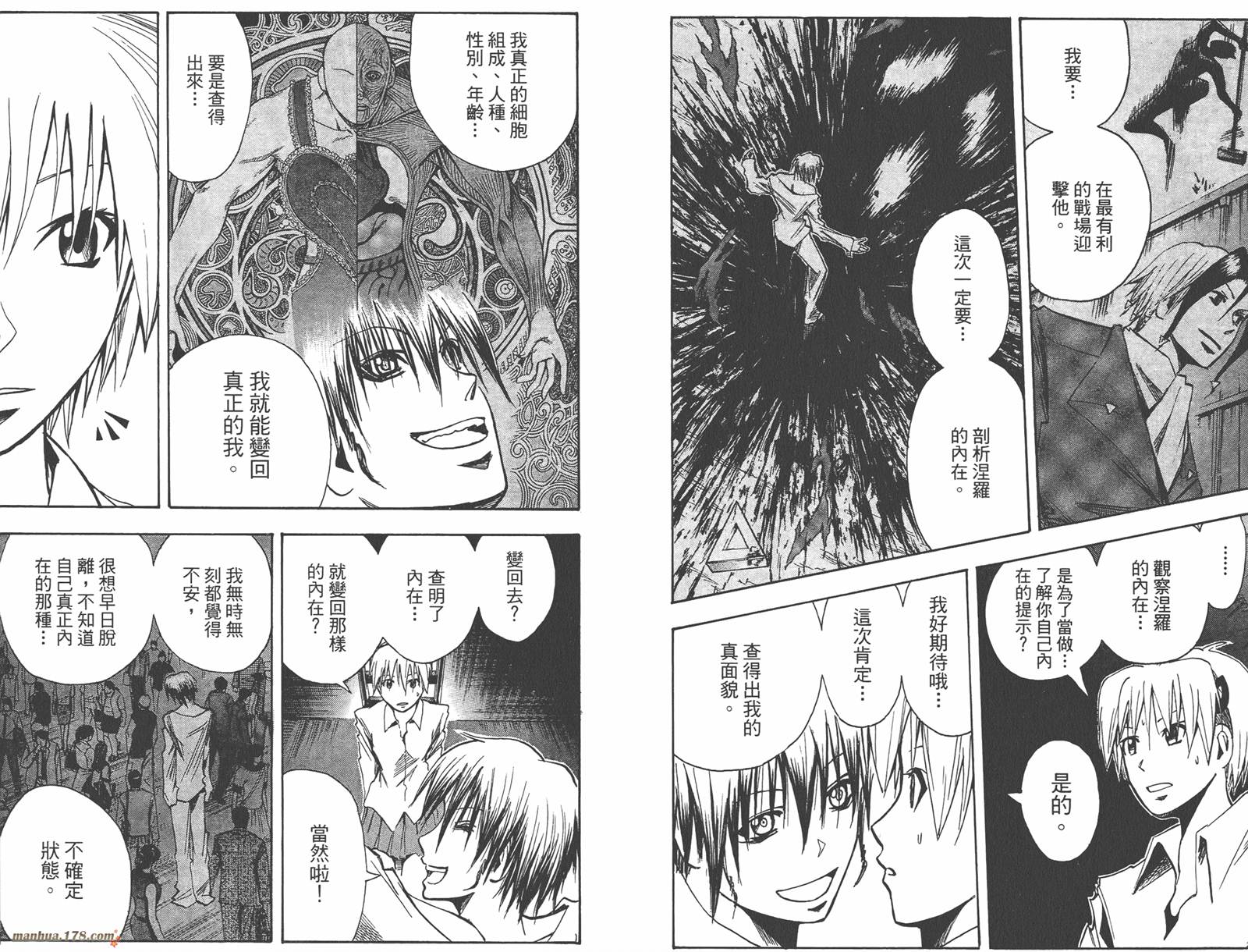 魔人侦探食脑奈罗 第13卷 第90页