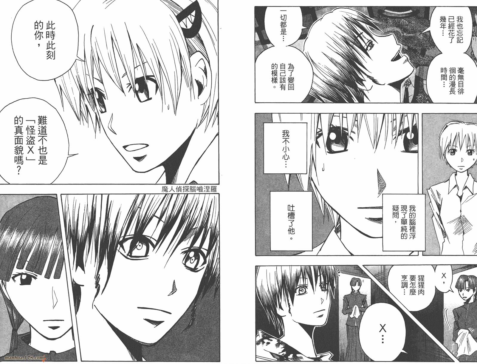 魔人侦探食脑奈罗 第13卷 第91页