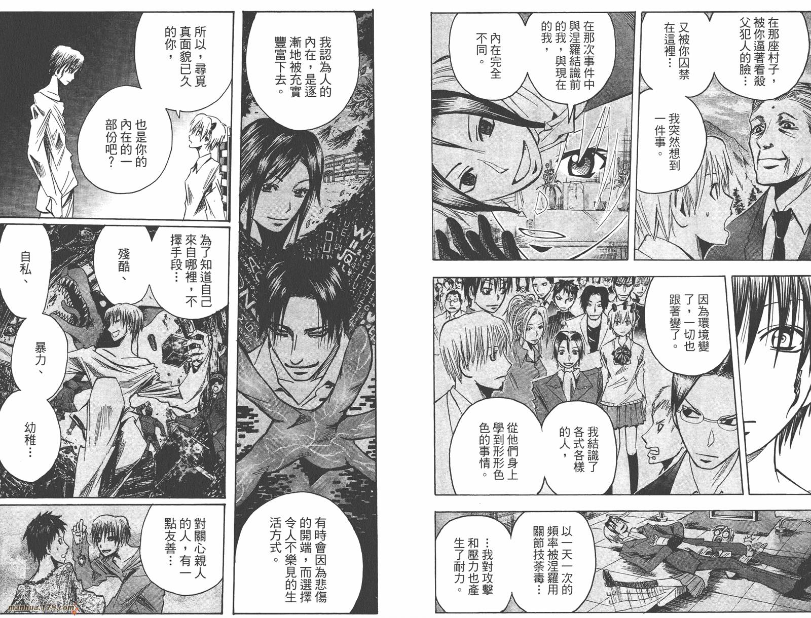 魔人侦探食脑奈罗 第13卷 第92页