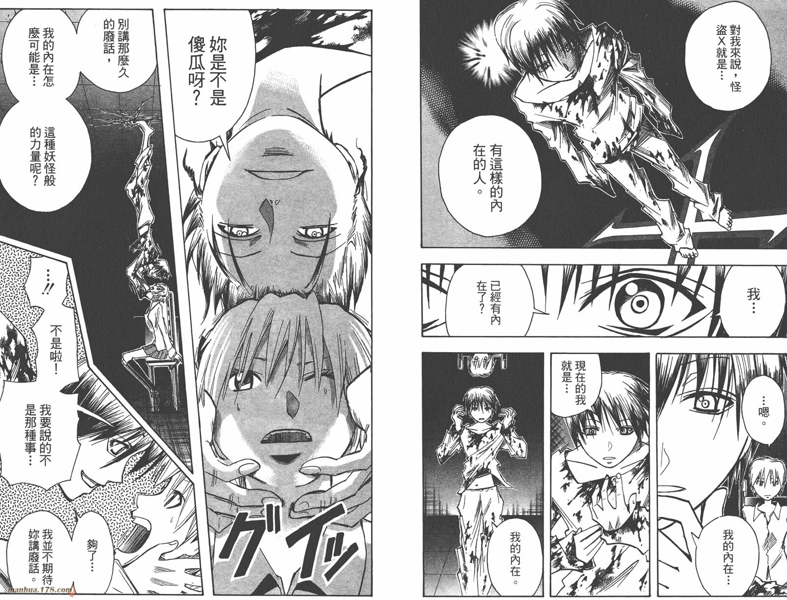 魔人侦探食脑奈罗 第13卷 第93页