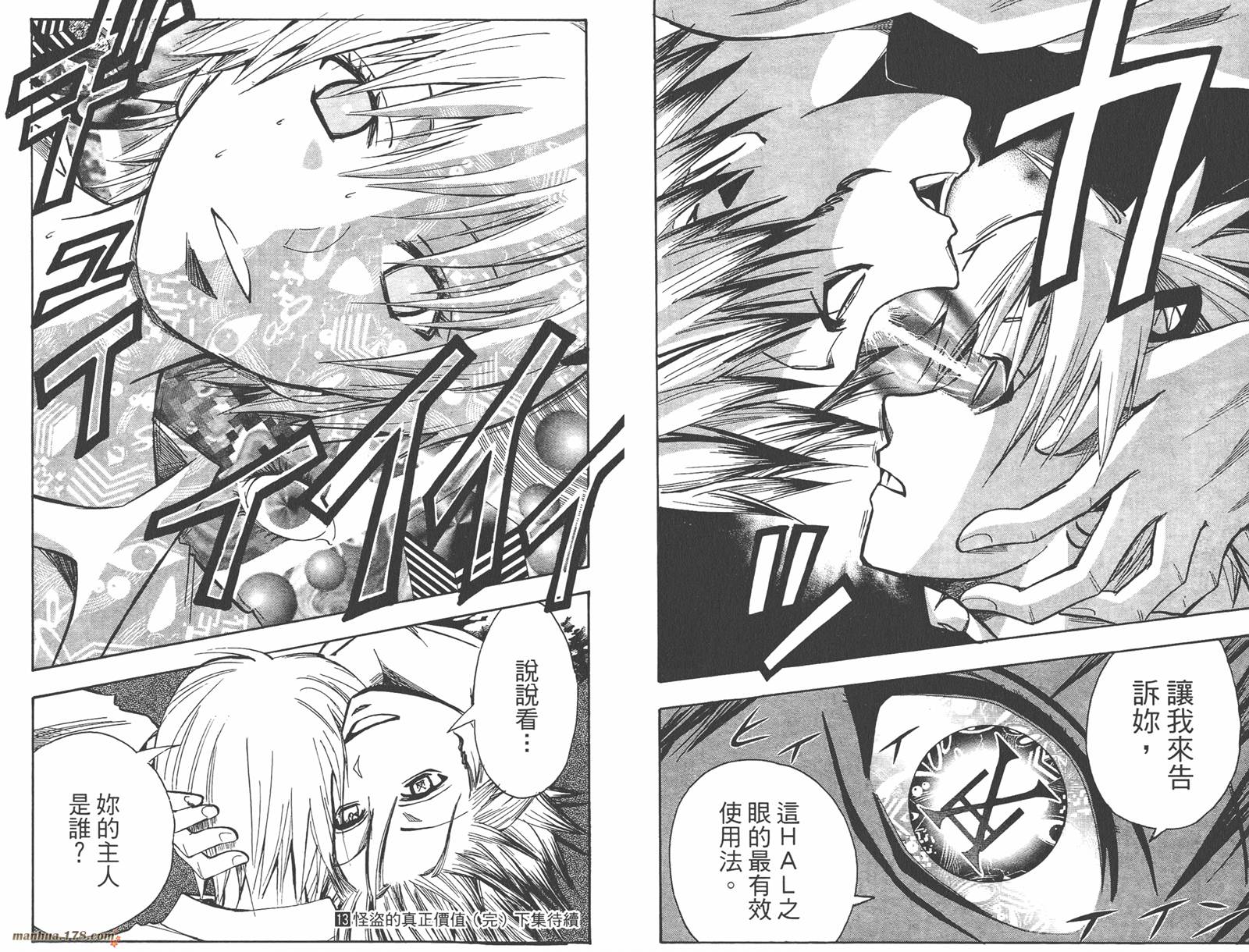 魔人侦探食脑奈罗 第13卷 第94页