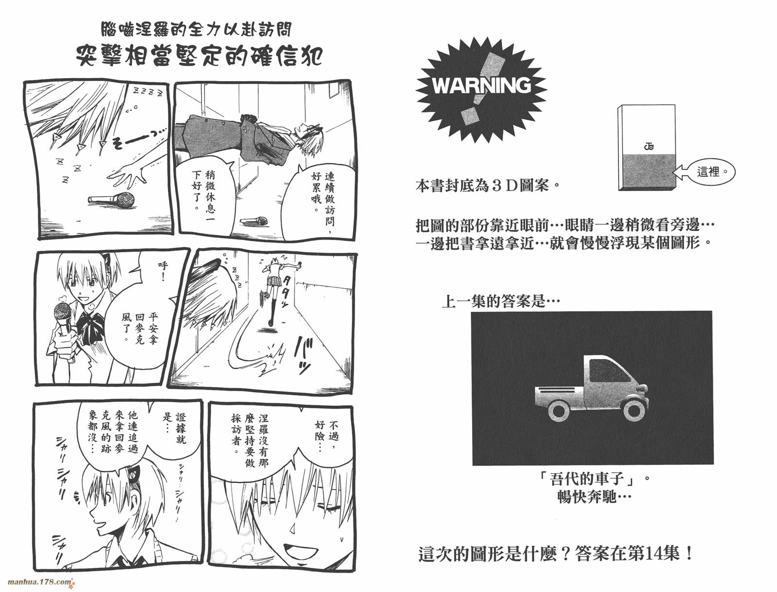 魔人侦探食脑奈罗 第13卷 第95页