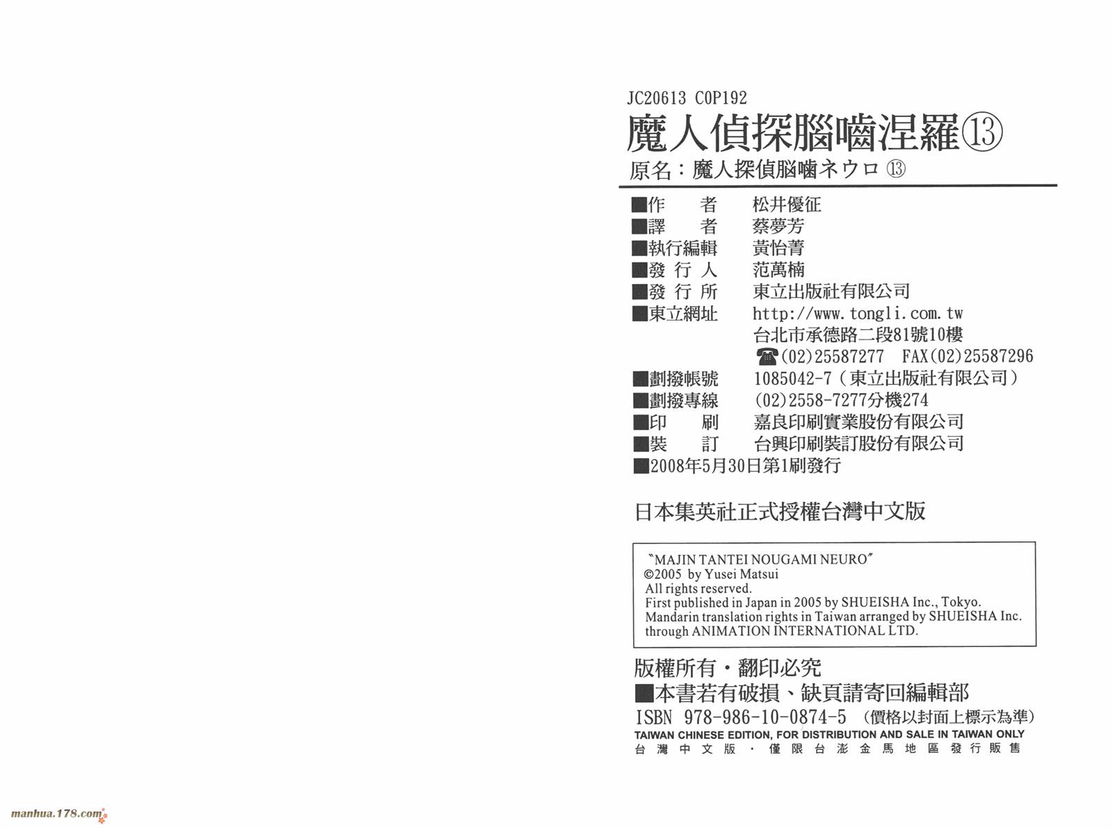 魔人侦探食脑奈罗 第13卷 第97页