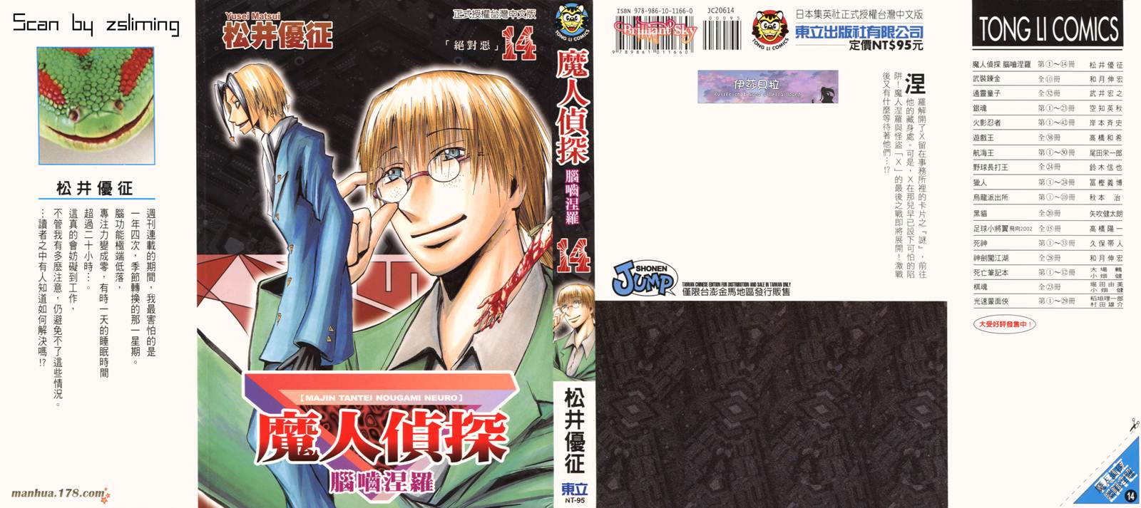 魔人侦探食脑奈罗 第14卷 第0页