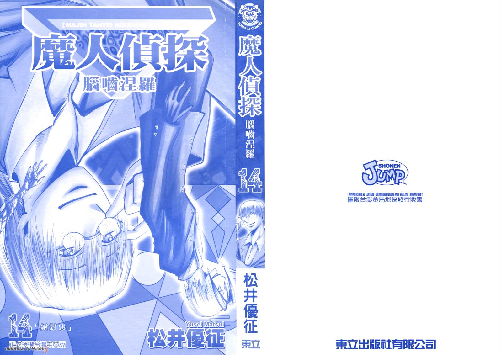 魔人侦探食脑奈罗 第14卷 第1页