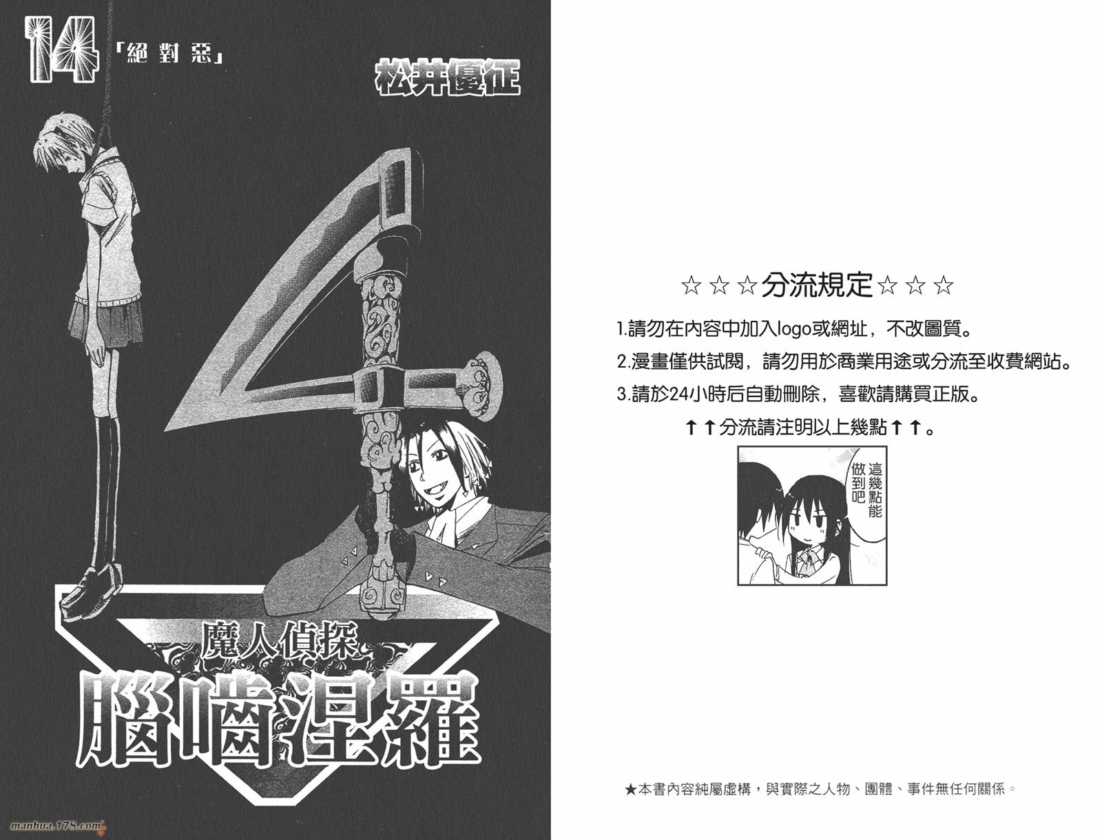 魔人侦探食脑奈罗 第14卷 第2页