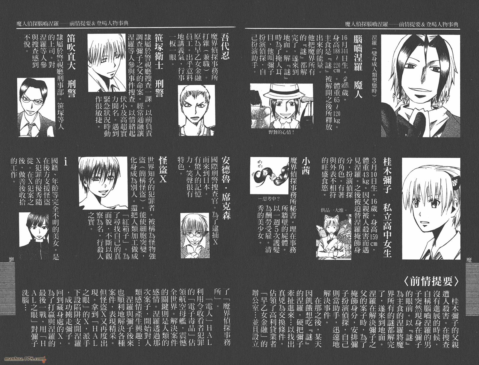 魔人侦探食脑奈罗 第14卷 第3页