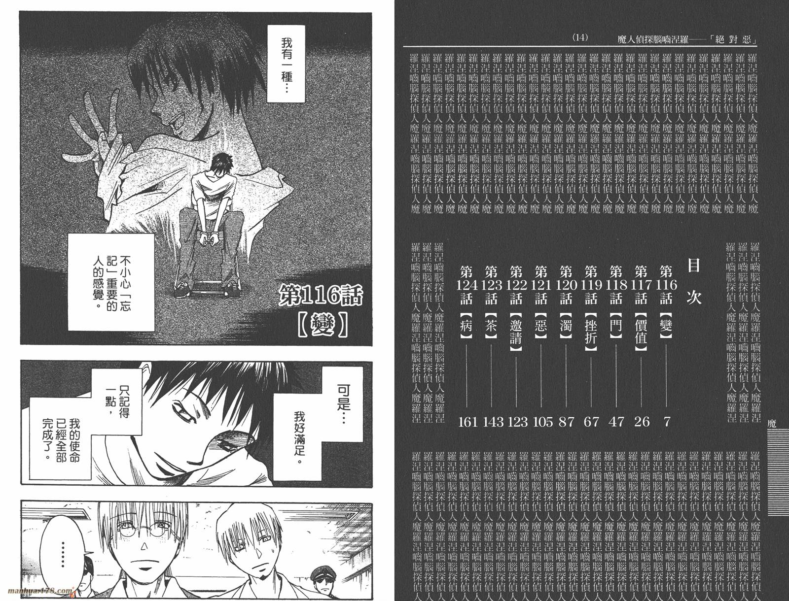 魔人侦探食脑奈罗 第14卷 第4页