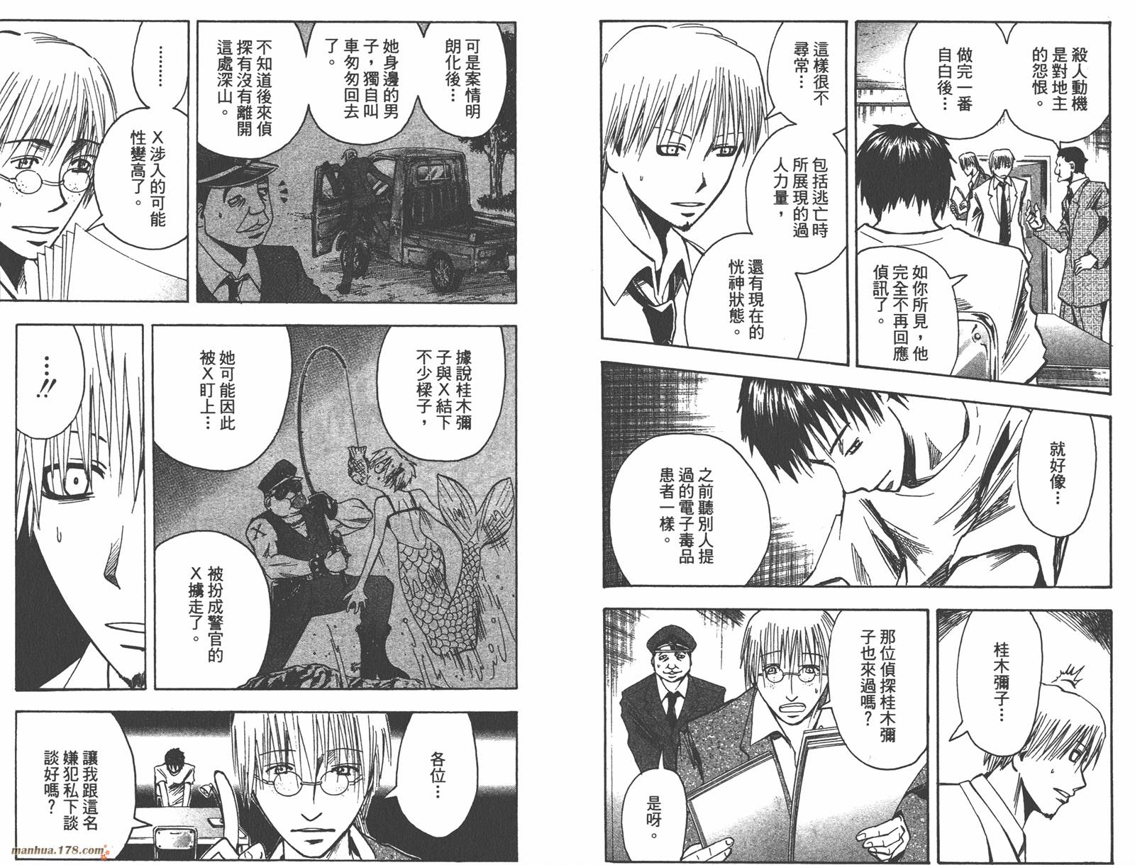 魔人侦探食脑奈罗 第14卷 第5页