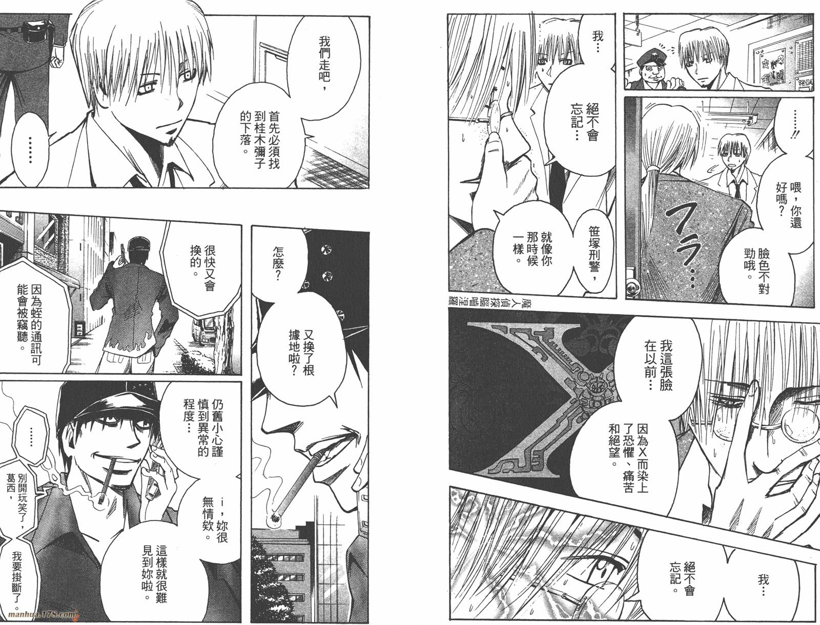 魔人侦探食脑奈罗 第14卷 第7页