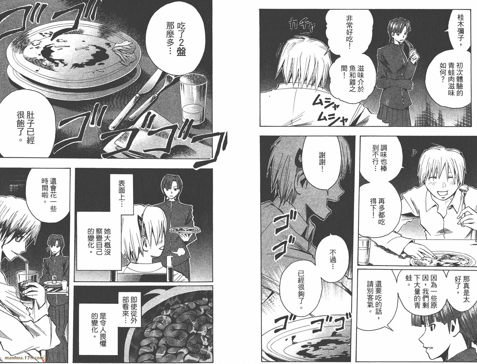 魔人侦探食脑奈罗 第14卷 第8页