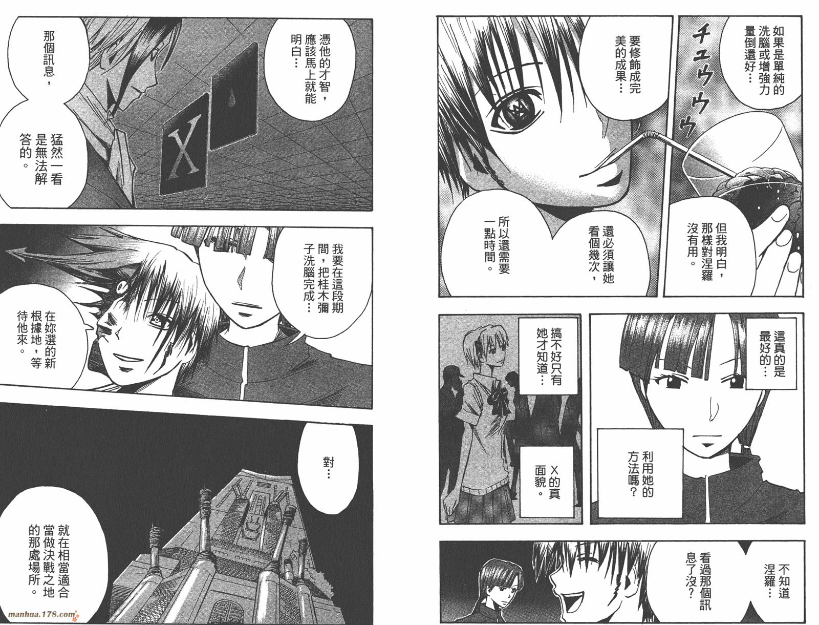 魔人侦探食脑奈罗 第14卷 第9页